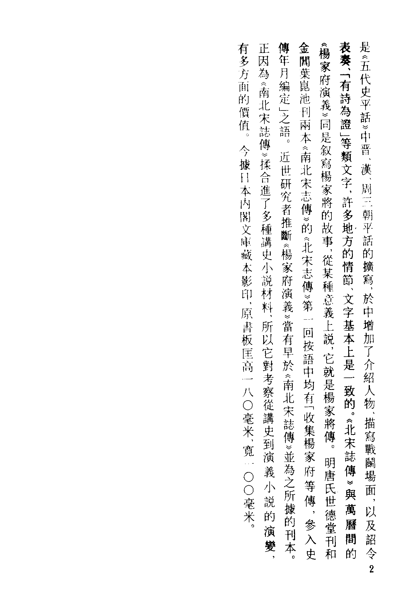 古本小说集成 2043 [明]陈继儒编次-南北宋志传（三台馆刊）（上）（上海古籍出版社1994）.pdf 第5页