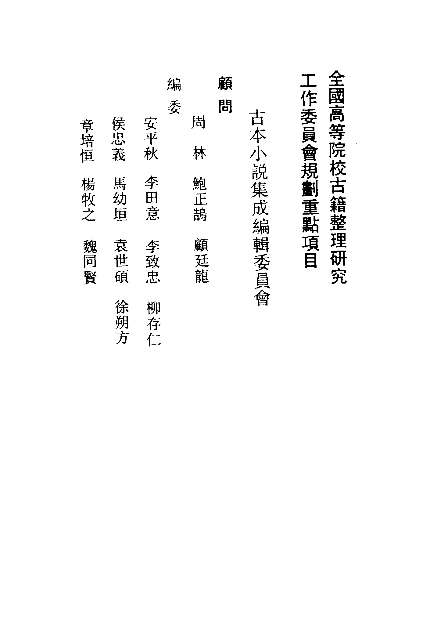 古本小说集成 3045 [明]余象斗编集-列国前编十二朝（三台馆本）（上海古籍出版社1994）.pdf 第3页