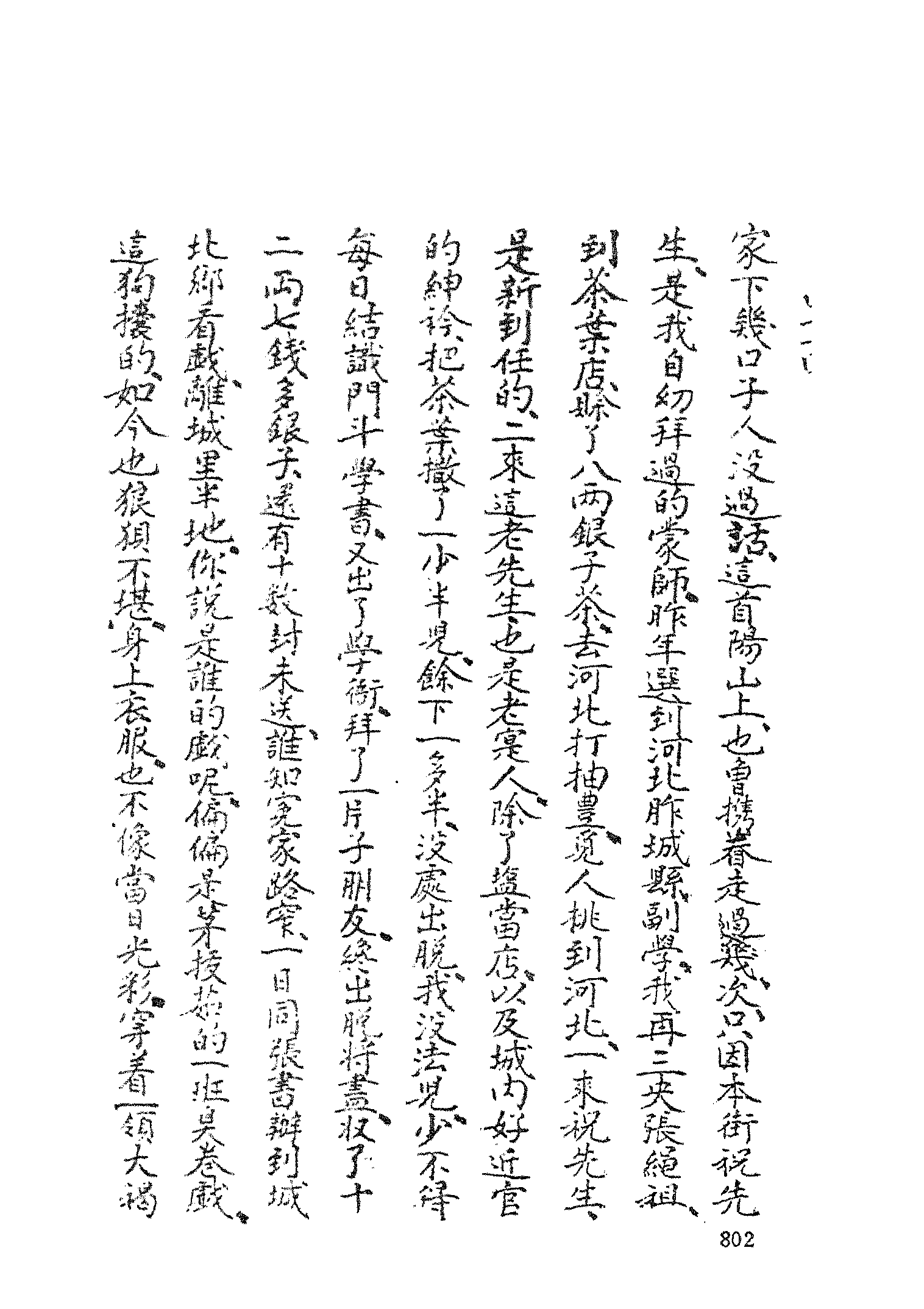 古本小说集成 3151 [清]李海观-歧路灯（抄本）（三）（上海古籍出版社1994）.pdf 第6页