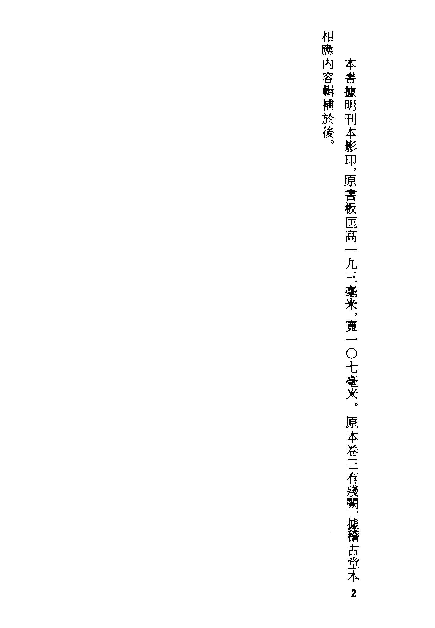 古本小说集成 1004 [明]钟惺编辑-有夏志传（明刊）（上海古籍出版社1994）.pdf 第5页