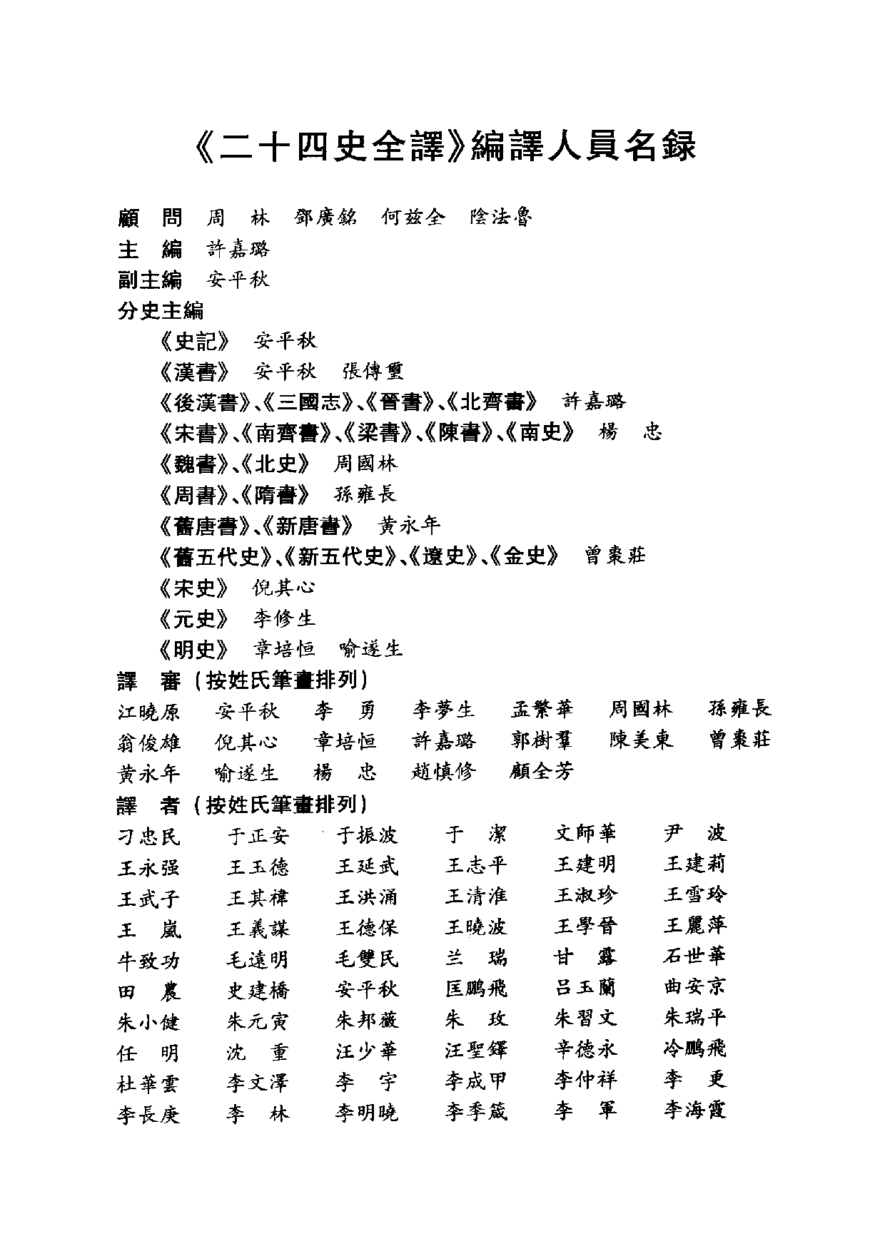 二十四史全译16.旧唐书.第2册.pdf 第6页