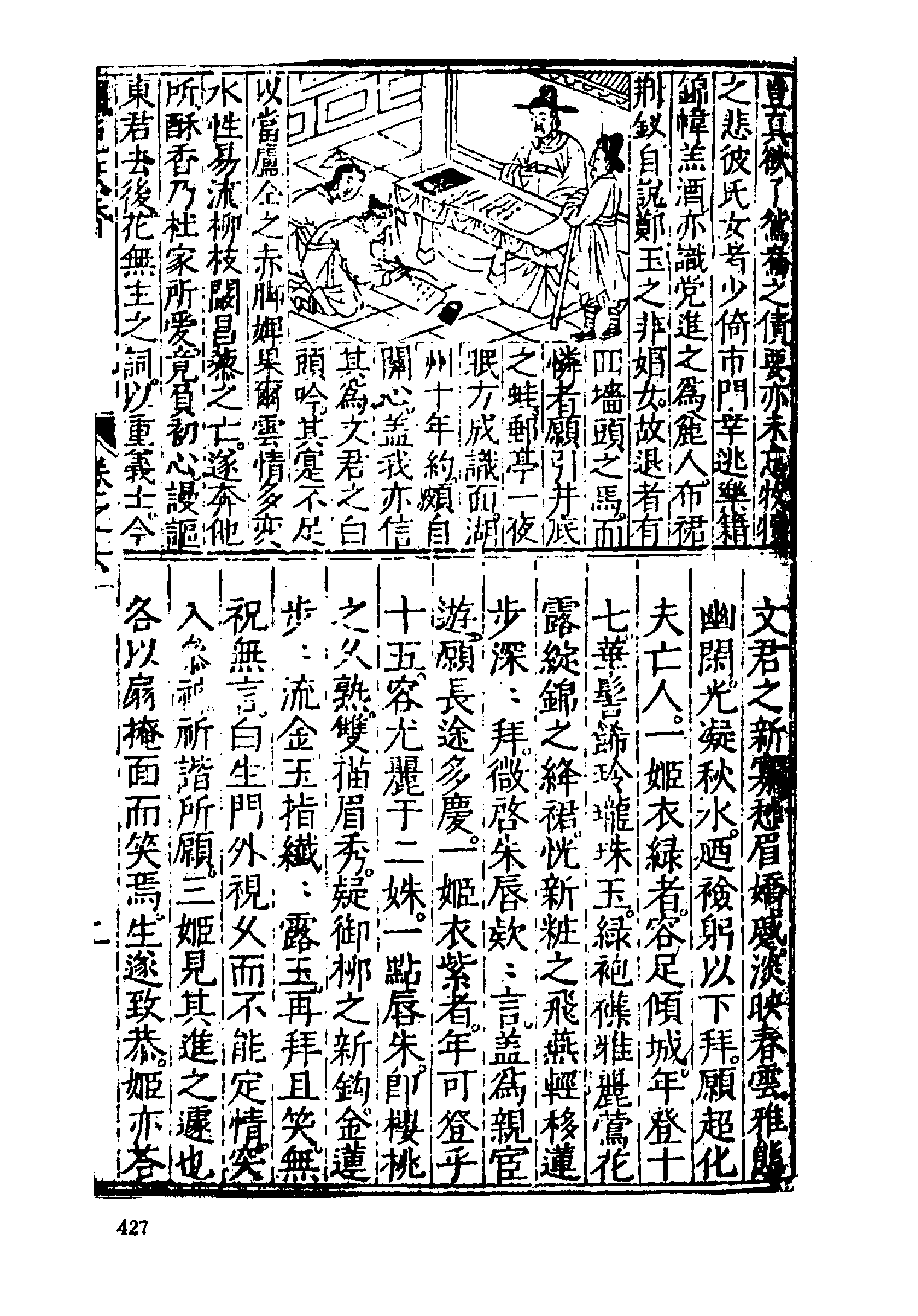 古本小说集成 1158 [明]吴敬所编辑-国色天香（万卷楼刊）（下）（上海古籍出版社1994）.pdf 第5页