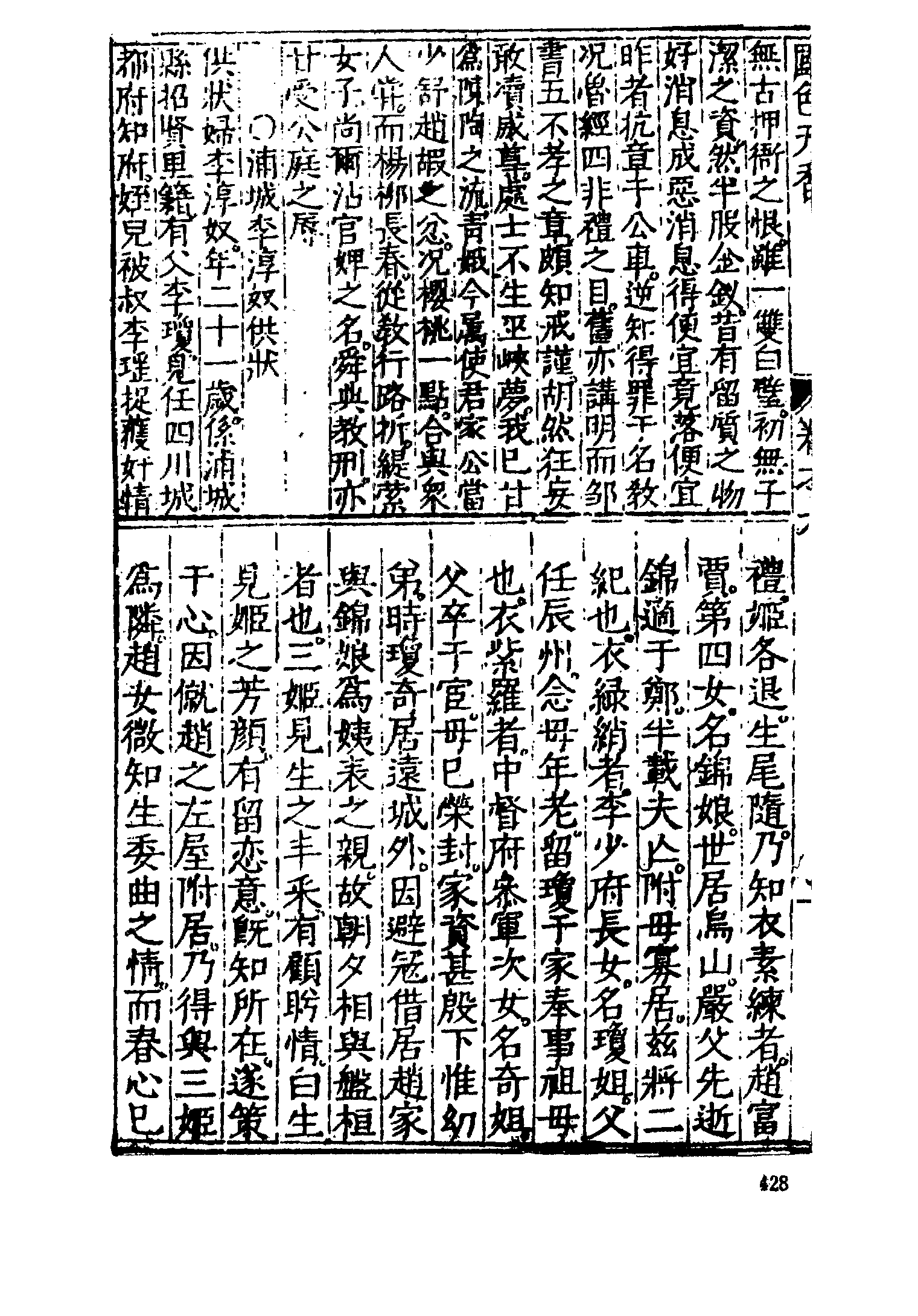 古本小说集成 1158 [明]吴敬所编辑-国色天香（万卷楼刊）（下）（上海古籍出版社1994）.pdf 第6页