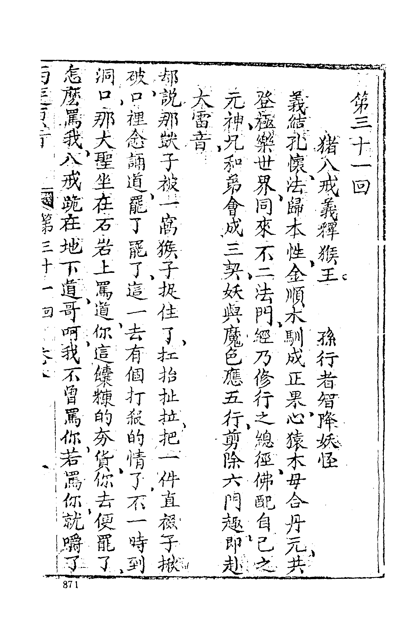 古本小说集成 5025 [清]刘一明-西游原旨（护国菴刊）（三）（上海古籍出版社1994）.pdf 第3页