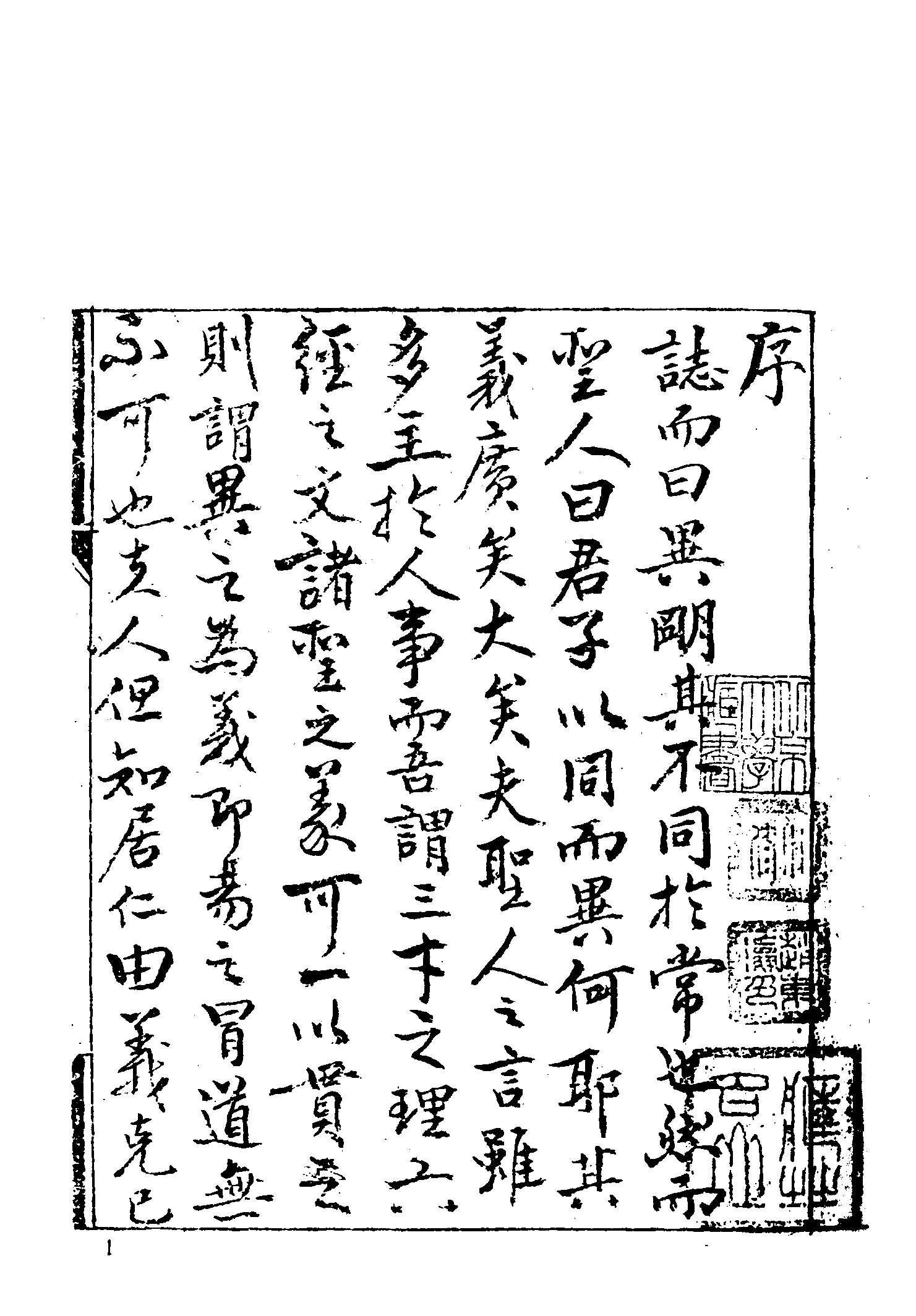 古本小说集成 4158 [清]蒲松龄-聊斋志异（铸雪斋抄本）（上）（上海古籍出版社1994）.pdf 第6页