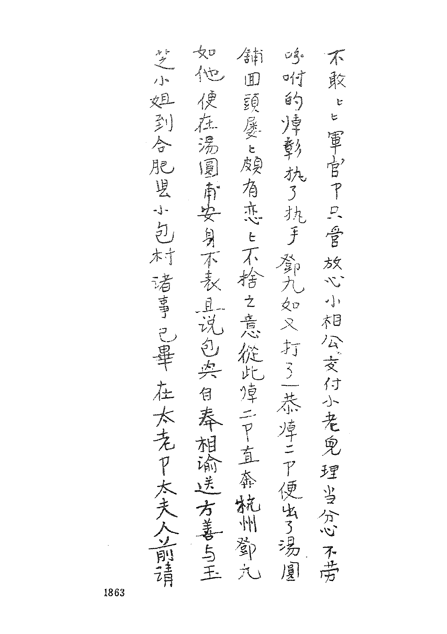 古本小说集成 3138 [清]石玉崑-忠烈侠义传（抄本）（四）（上海古籍出版社1994）.pdf 第5页