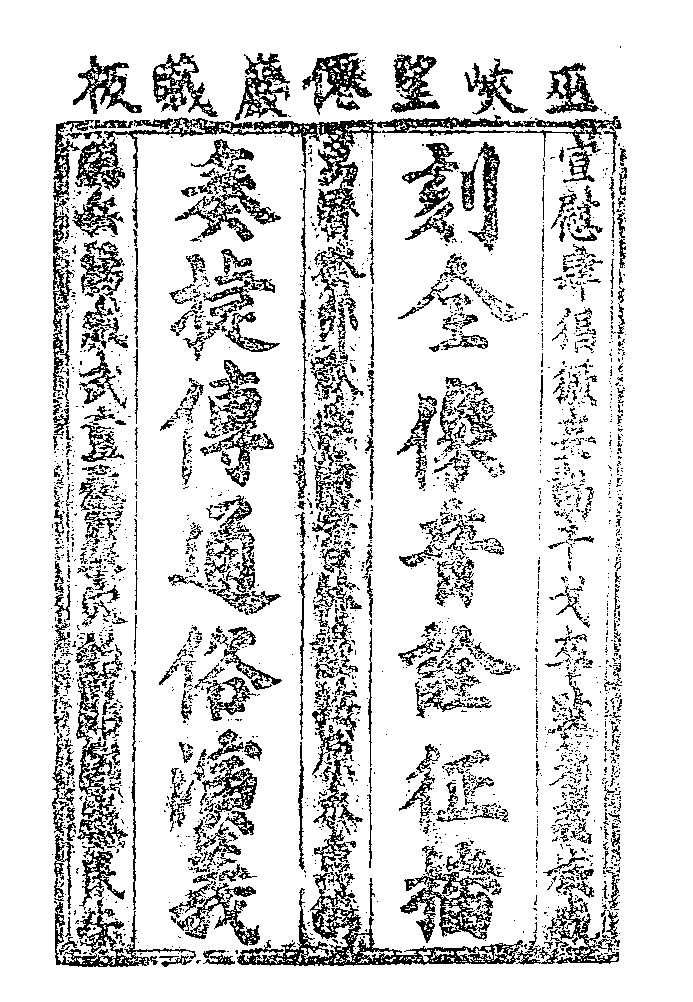 古本小说集成 4150 [明]名衢逸狂演义-征播奏捷传（望仙岩藏板）（上海古籍出版社1994）.pdf 第6页