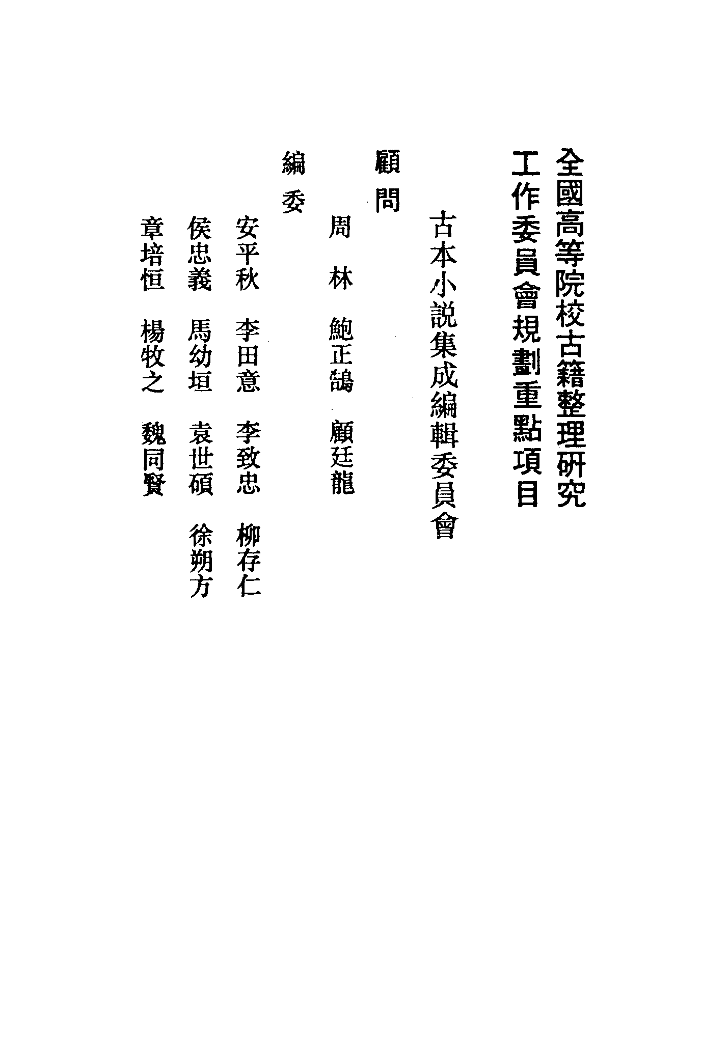 古本小说集成 4020 [明]眉公先生选-详情公案（残）（存仁堂刊）、[明]葛天民、吴沛泉汇编-明镜公案（残）（三槐堂刊）二种（上海古籍出版社1994）.pdf 第3页