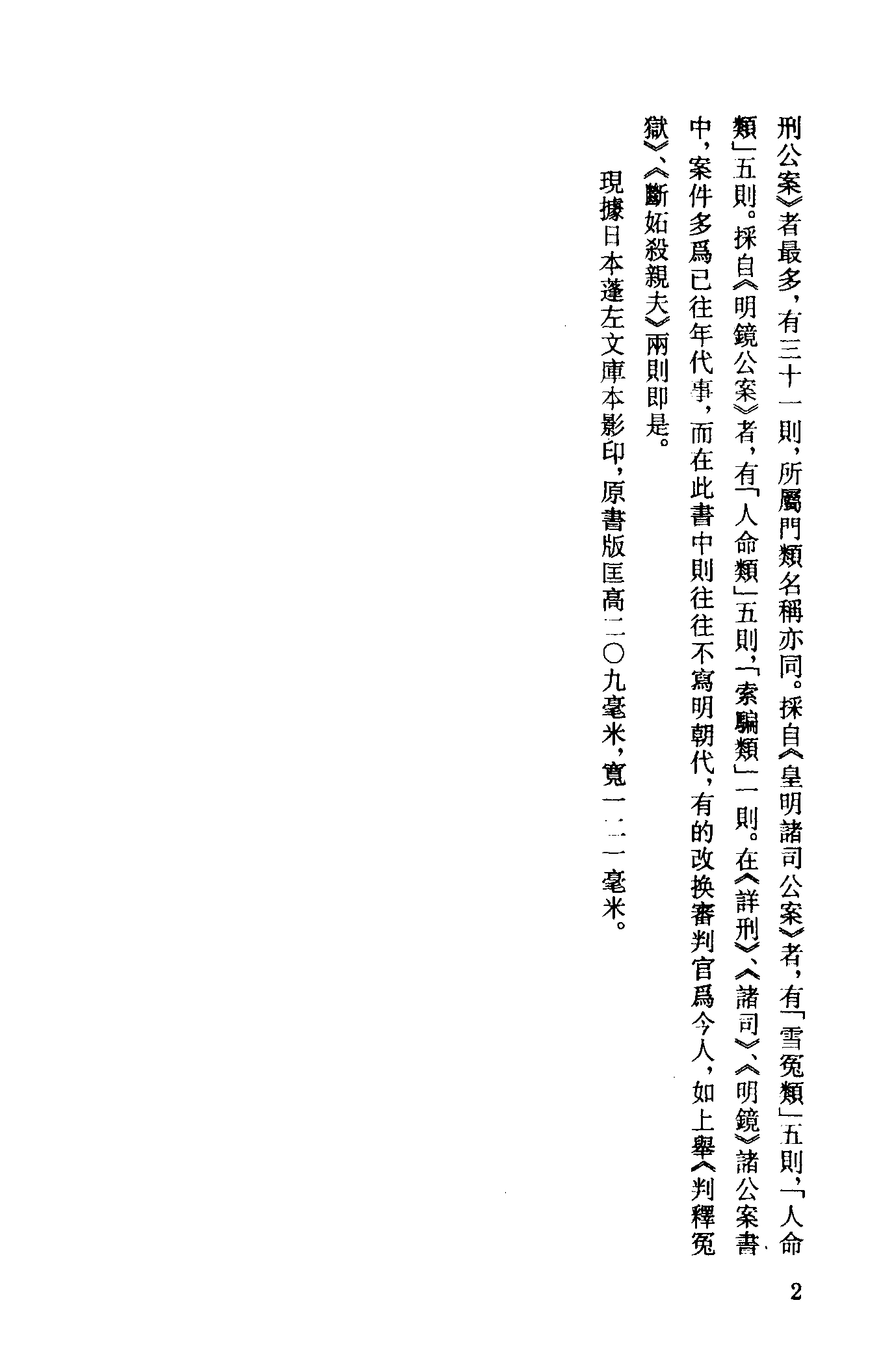 古本小说集成 4020 [明]眉公先生选-详情公案（残）（存仁堂刊）、[明]葛天民、吴沛泉汇编-明镜公案（残）（三槐堂刊）二种（上海古籍出版社1994）.pdf 第6页