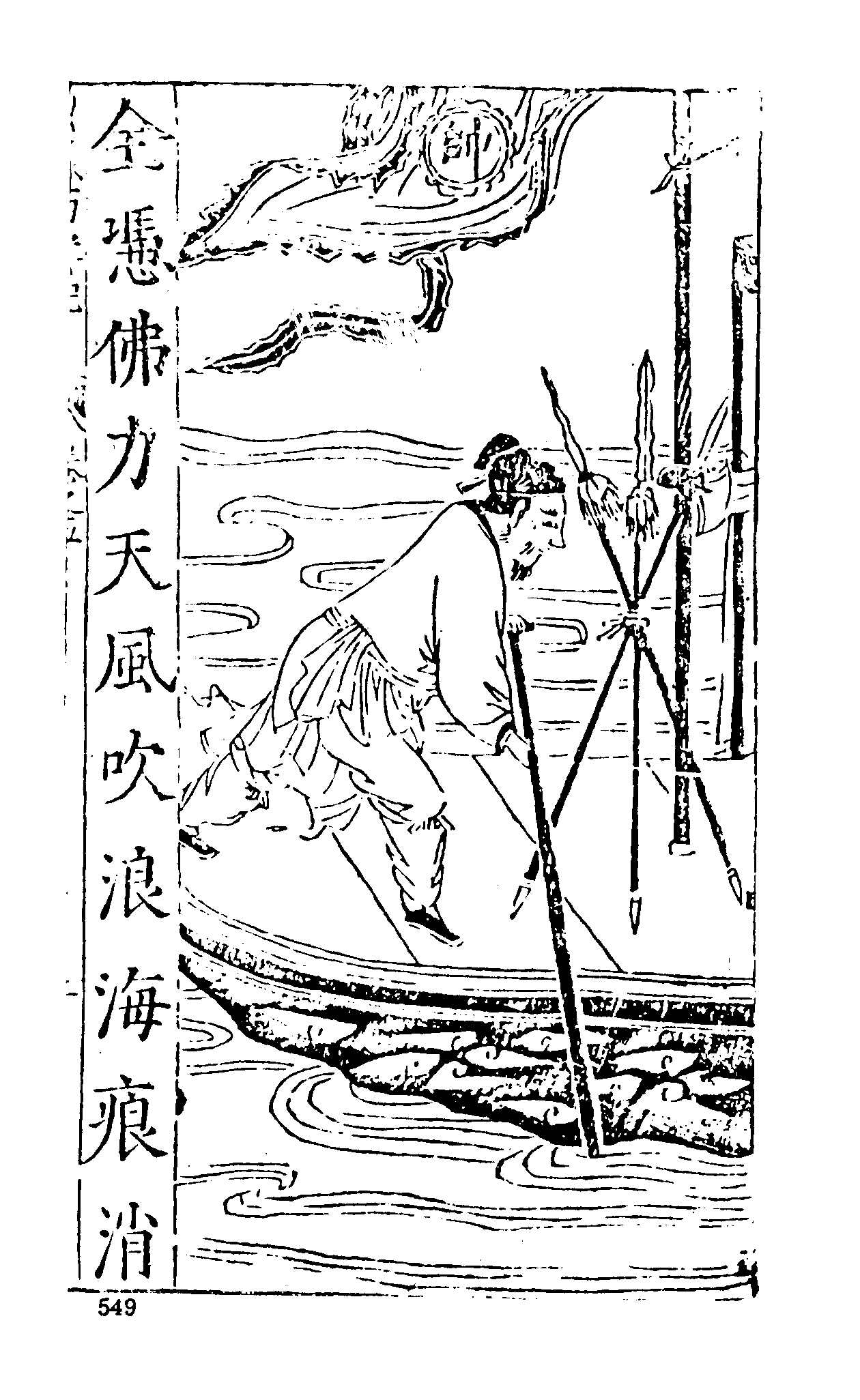 古本小说集成 5030 [明]二南里人编次-三宝太监西洋记（明刊）（二）（上海古籍出版社1994）.pdf 第5页