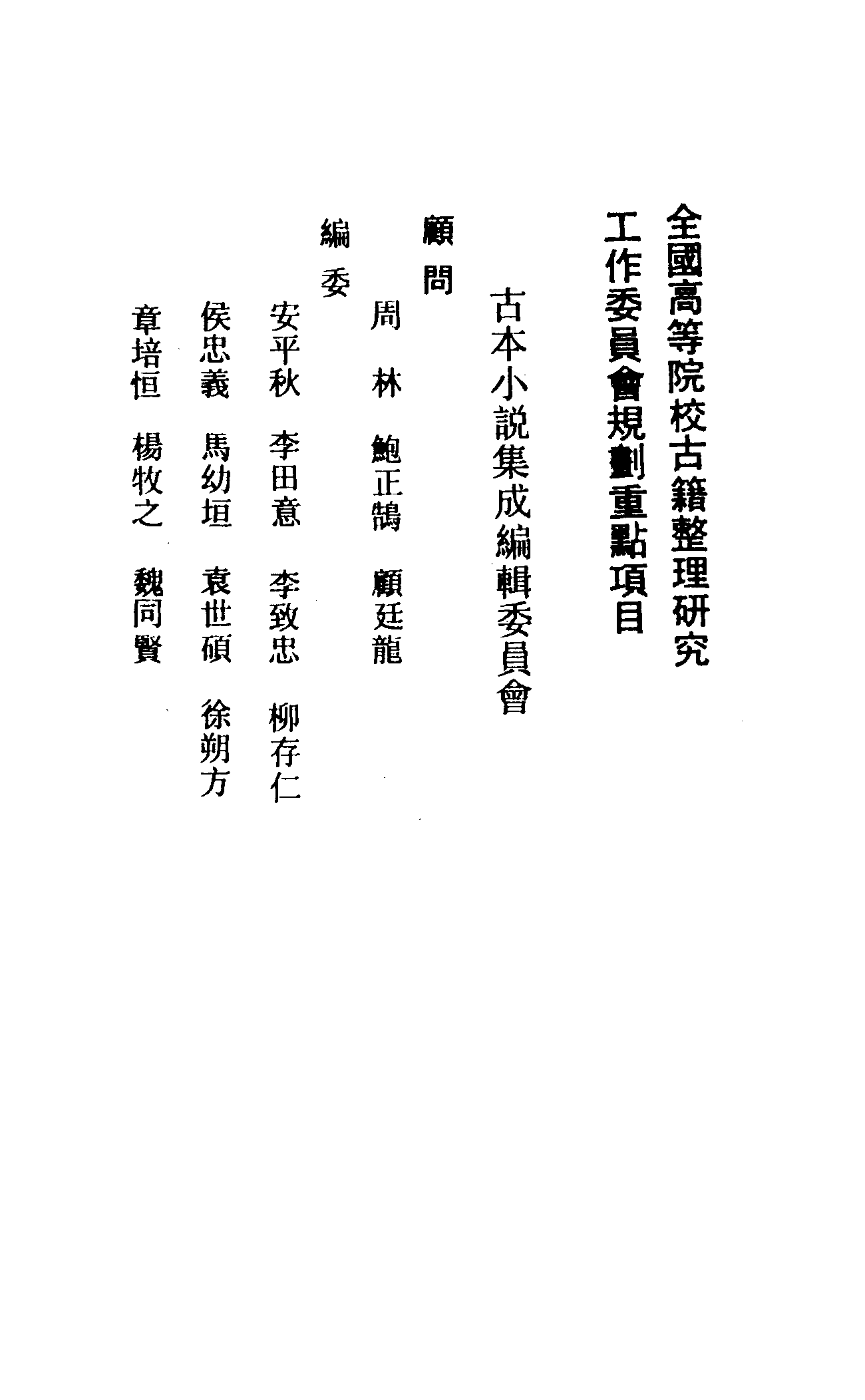 古本小说集成 2016 [明]安遇时编集-包龙图判百家公案（与耕堂刊）（上海古籍出版社1994）.pdf 第3页