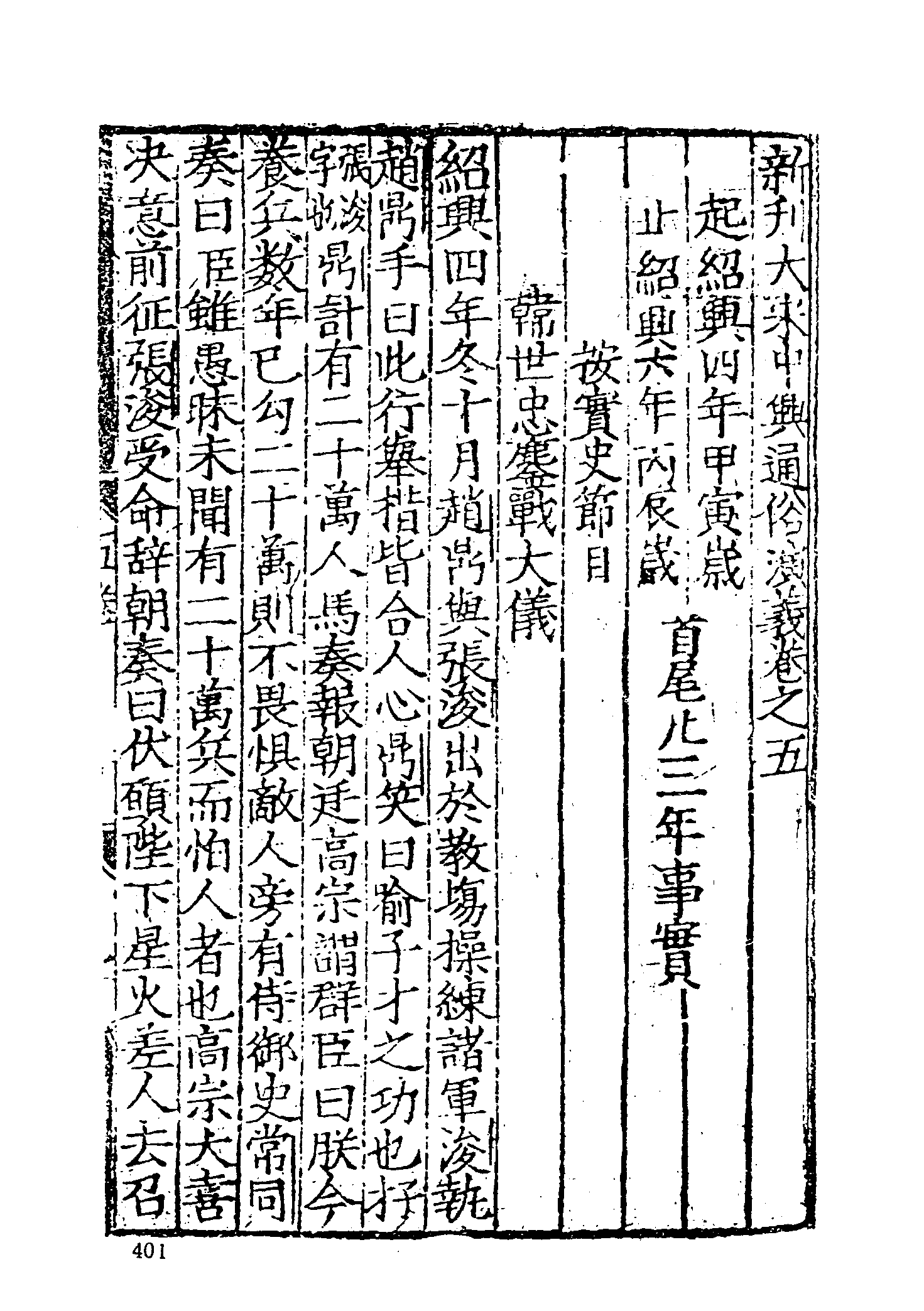 古本小说集成 4140 [明]熊大木编-大宋中兴通俗演义（清白堂刊）（下）（上海古籍出版社1994）.pdf 第3页