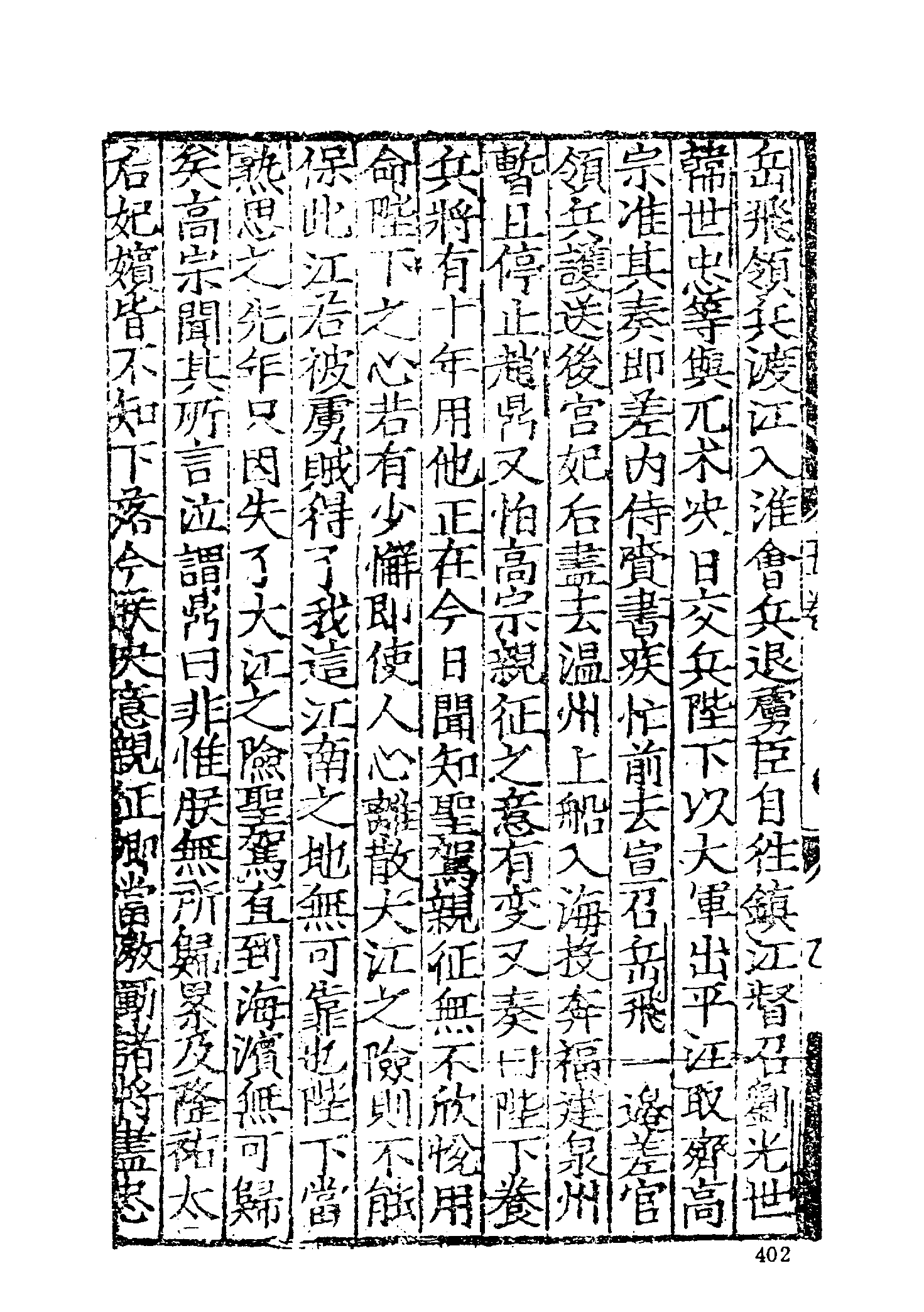 古本小说集成 4140 [明]熊大木编-大宋中兴通俗演义（清白堂刊）（下）（上海古籍出版社1994）.pdf 第4页