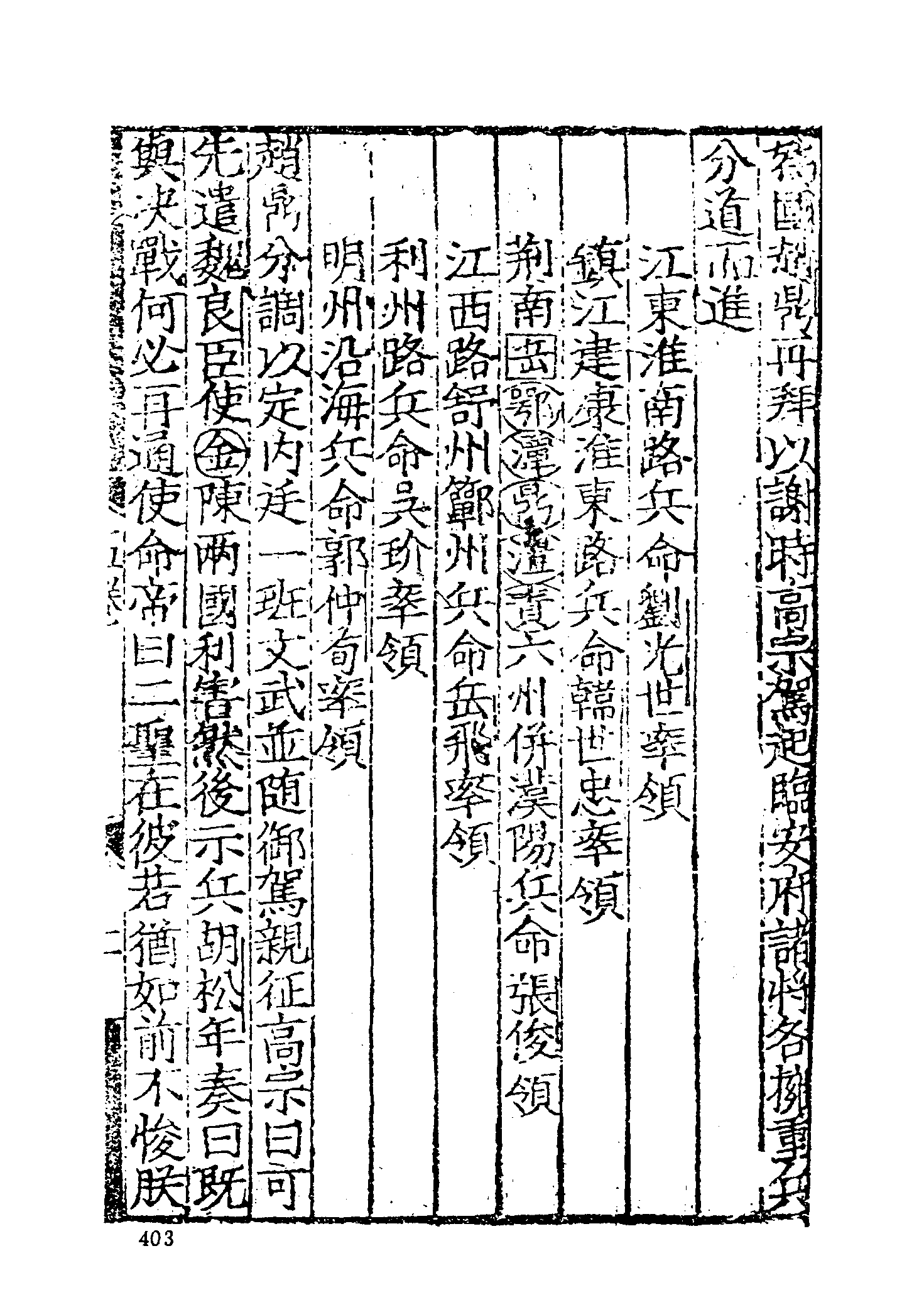 古本小说集成 4140 [明]熊大木编-大宋中兴通俗演义（清白堂刊）（下）（上海古籍出版社1994）.pdf 第5页