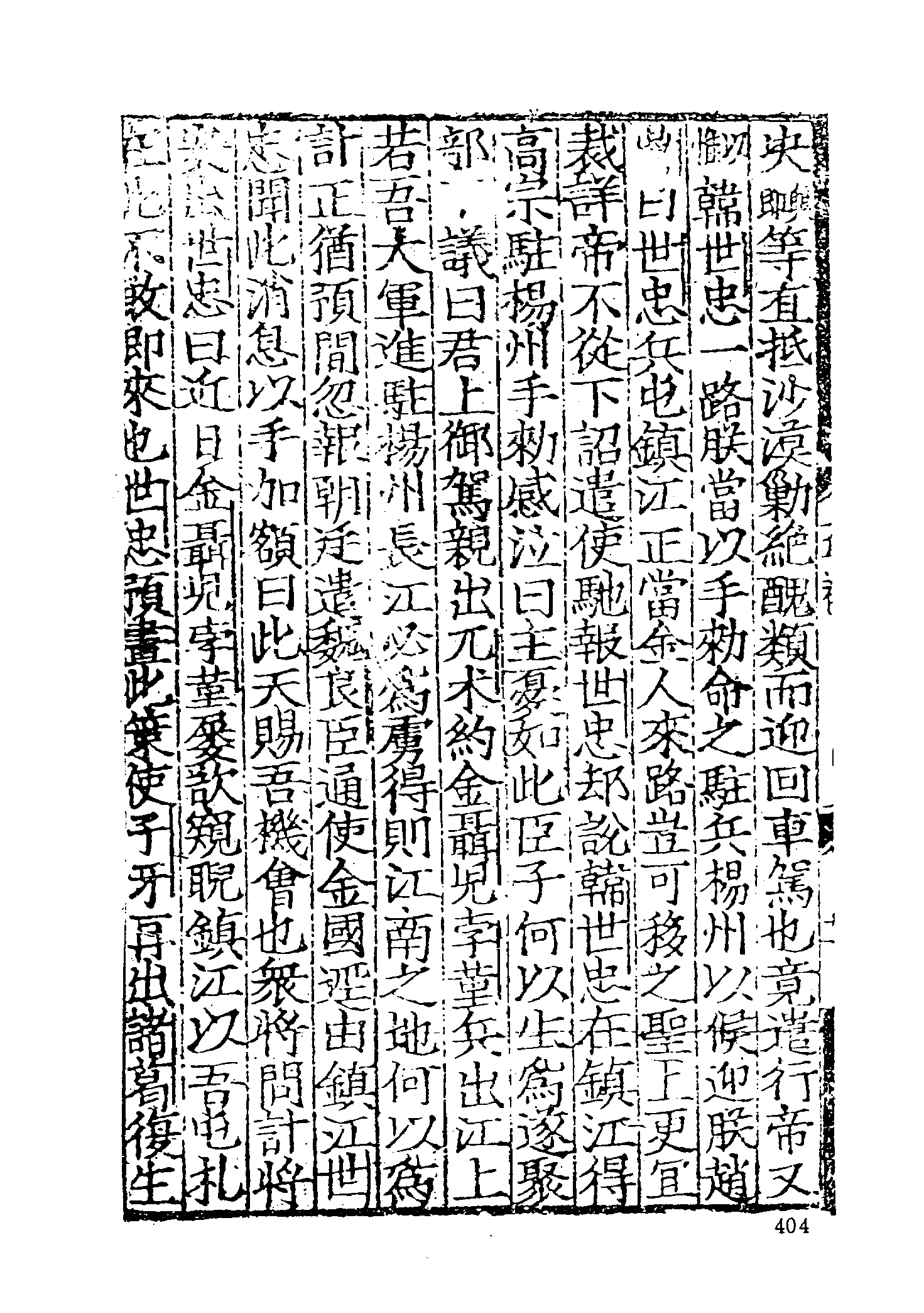 古本小说集成 4140 [明]熊大木编-大宋中兴通俗演义（清白堂刊）（下）（上海古籍出版社1994）.pdf 第6页