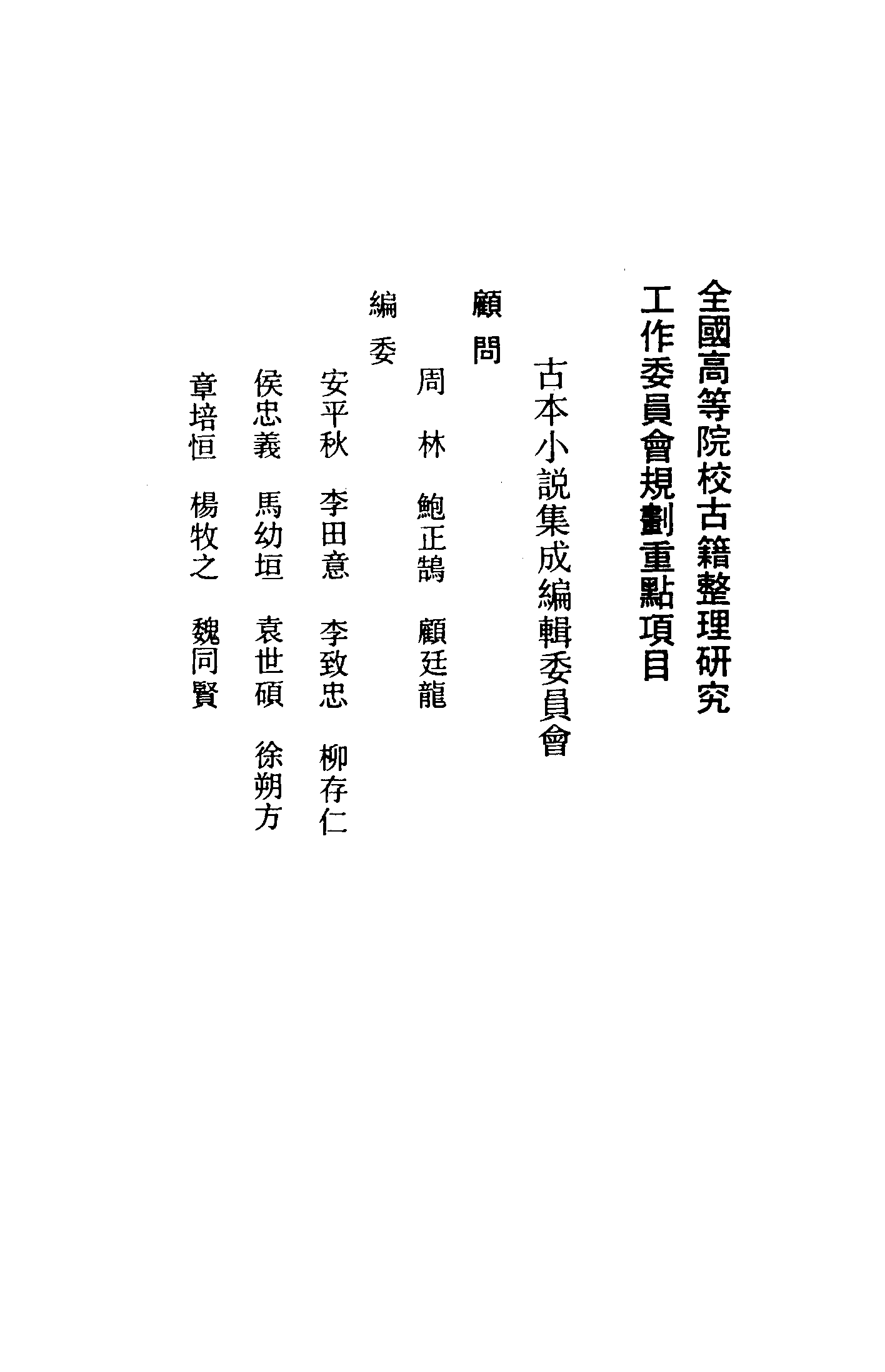 古本小说集成 3132 [明]罗贯中编集-水浒志传评林（明双峰堂刊）（上）（上海古籍出版社1994）.pdf 第3页