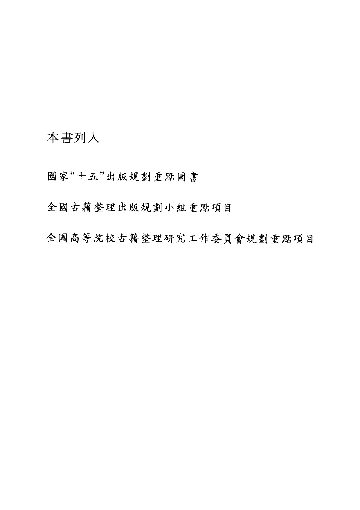 二十四史全译.魏书.第4册.pdf 第5页