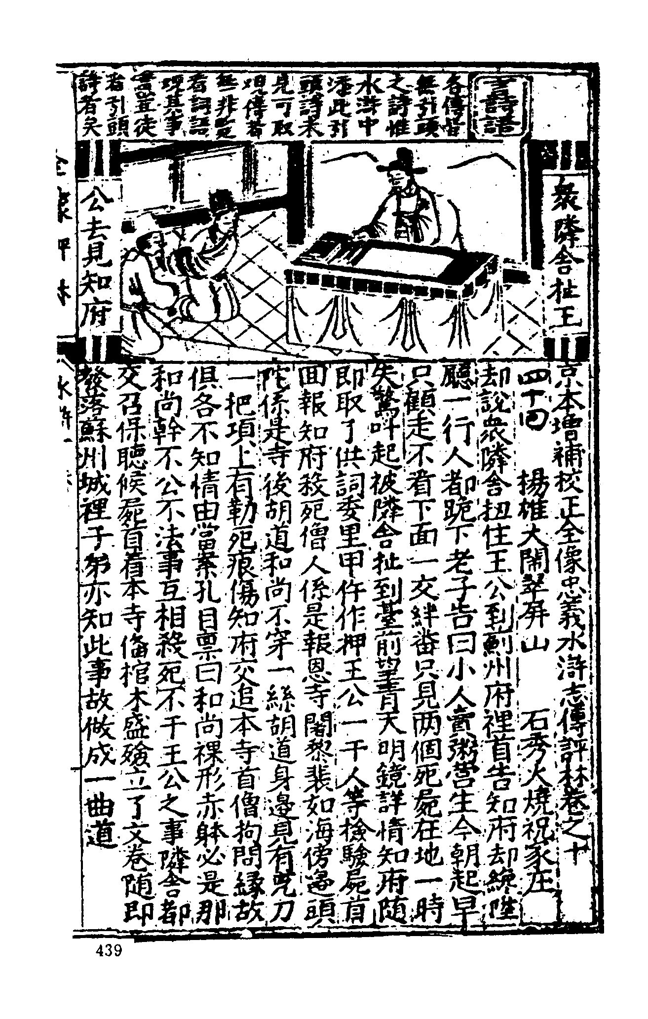 古本小说集成 3133 [明]罗贯中编集-水浒志传评林（明双峰堂刊）（中）（上海古籍出版社1994）.pdf 第3页