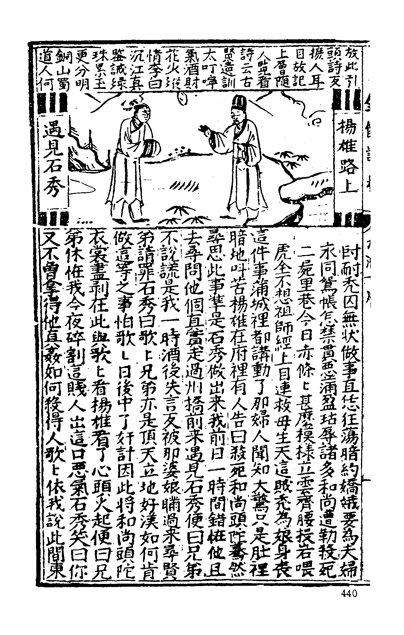 古本小说集成 3133 [明]罗贯中编集-水浒志传评林（明双峰堂刊）（中）（上海古籍出版社1994）.pdf 第4页