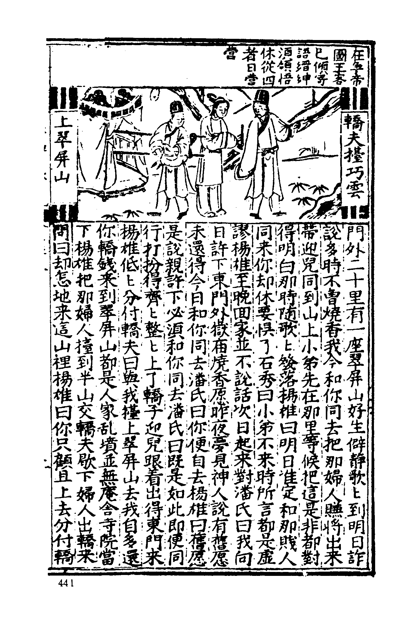 古本小说集成 3133 [明]罗贯中编集-水浒志传评林（明双峰堂刊）（中）（上海古籍出版社1994）.pdf 第5页