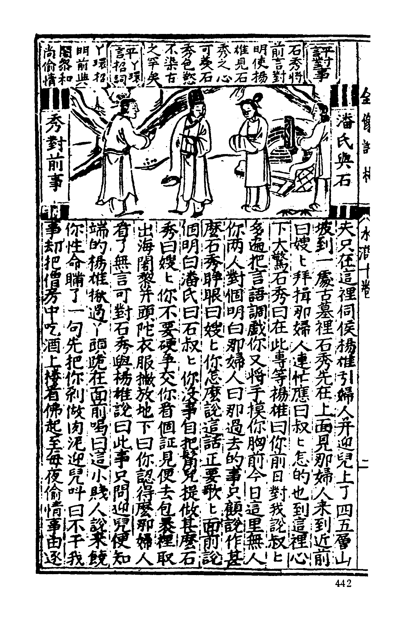 古本小说集成 3133 [明]罗贯中编集-水浒志传评林（明双峰堂刊）（中）（上海古籍出版社1994）.pdf 第6页