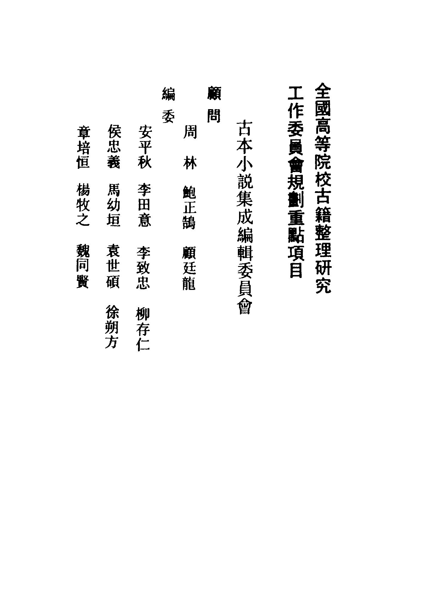 古本小说集成 2160 [清]通元子-玉蟾记（绿玉山房刊）（上海古籍出版社1994）.pdf 第3页