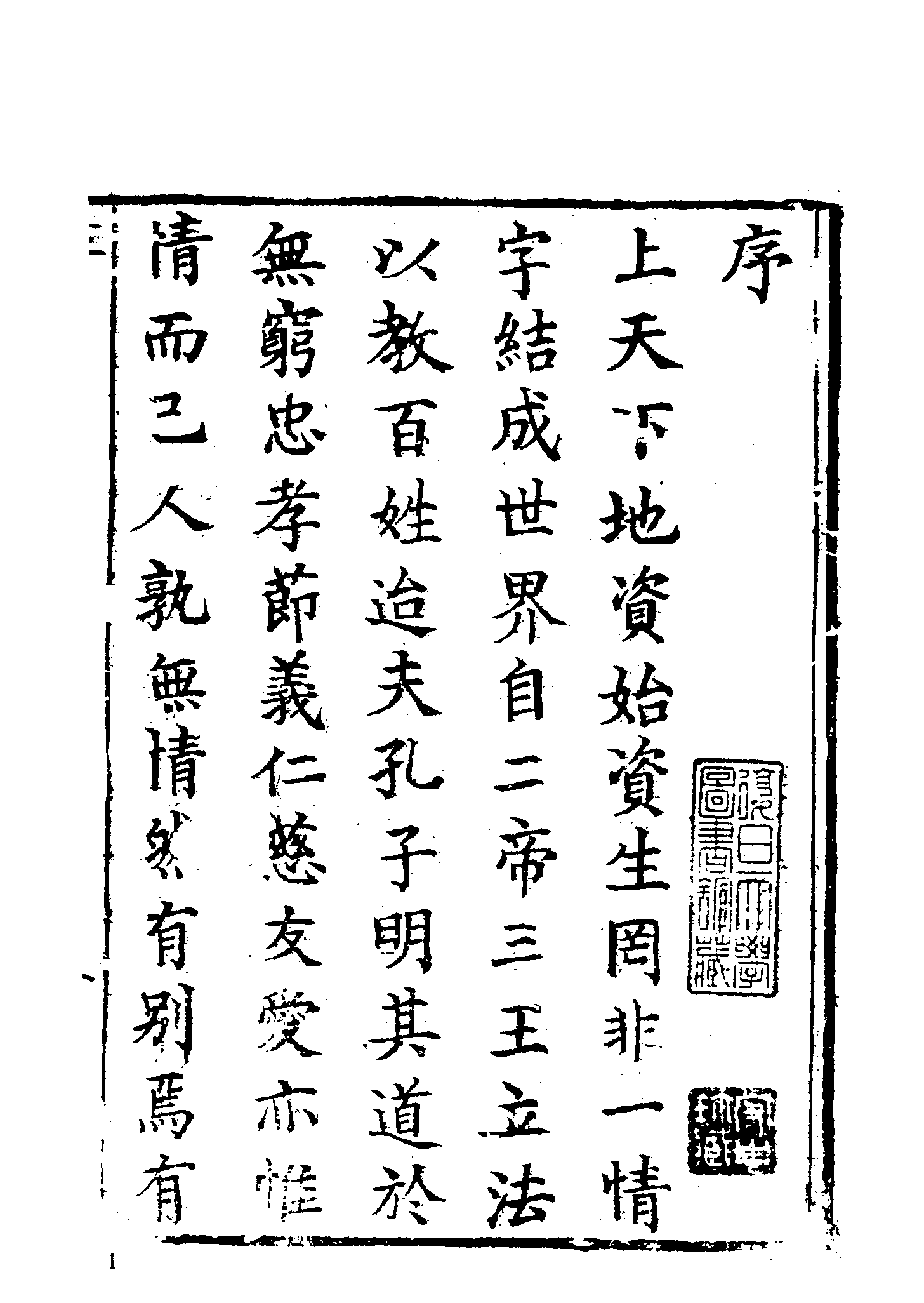 古本小说集成 2160 [清]通元子-玉蟾记（绿玉山房刊）（上海古籍出版社1994）.pdf 第6页