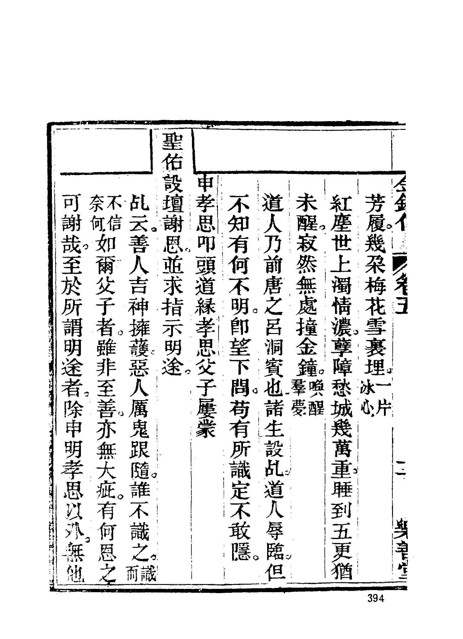 古本小说集成 2158 [清]正一子、克明子-金钟传8卷（乐善堂刊）（下）（上海古籍出版社1994）.pdf 第6页