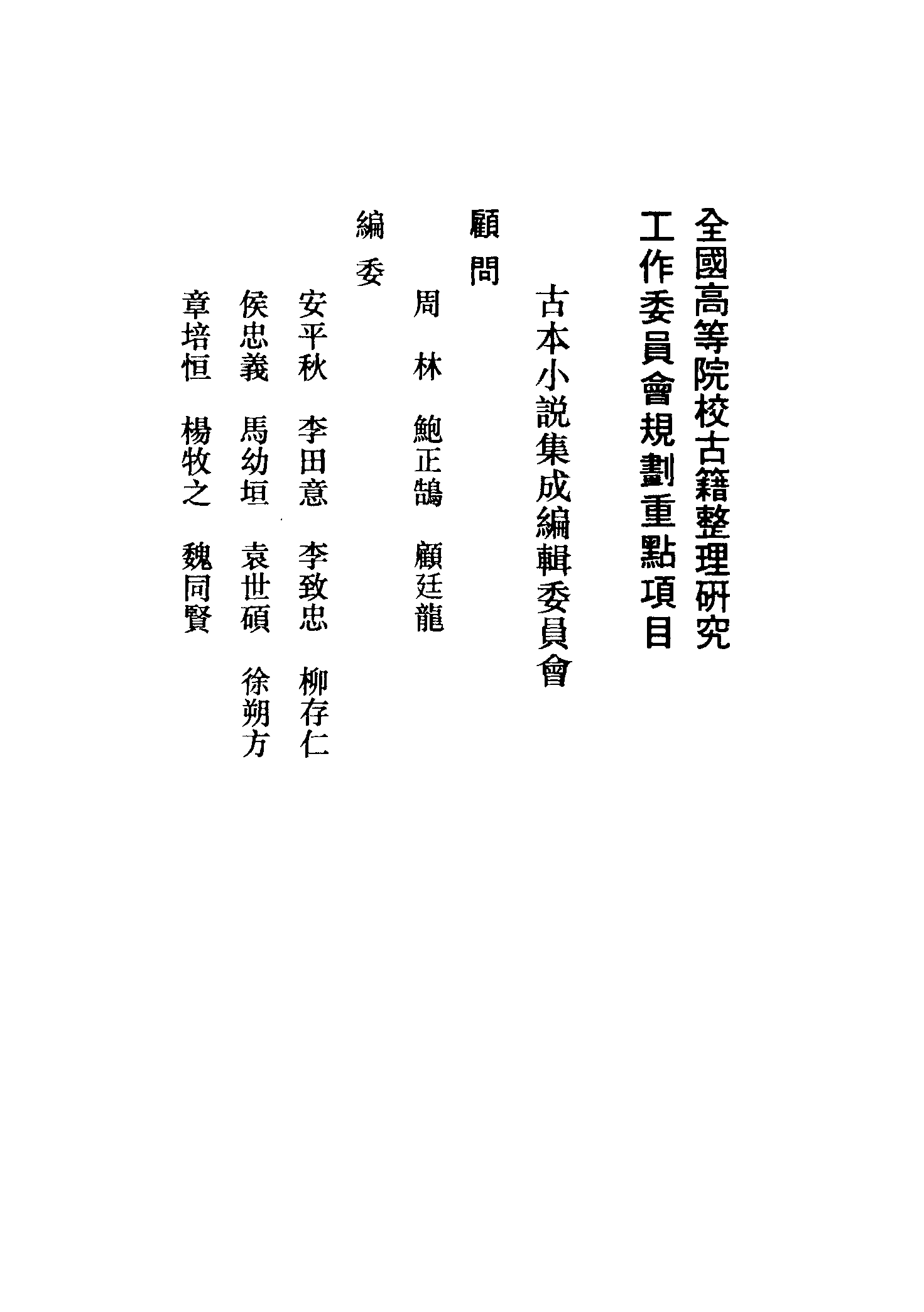 古本小说集成 4148 [明]不署撰人-皇明开运英武传（明刊）（上海古籍出版社1994）.pdf 第3页