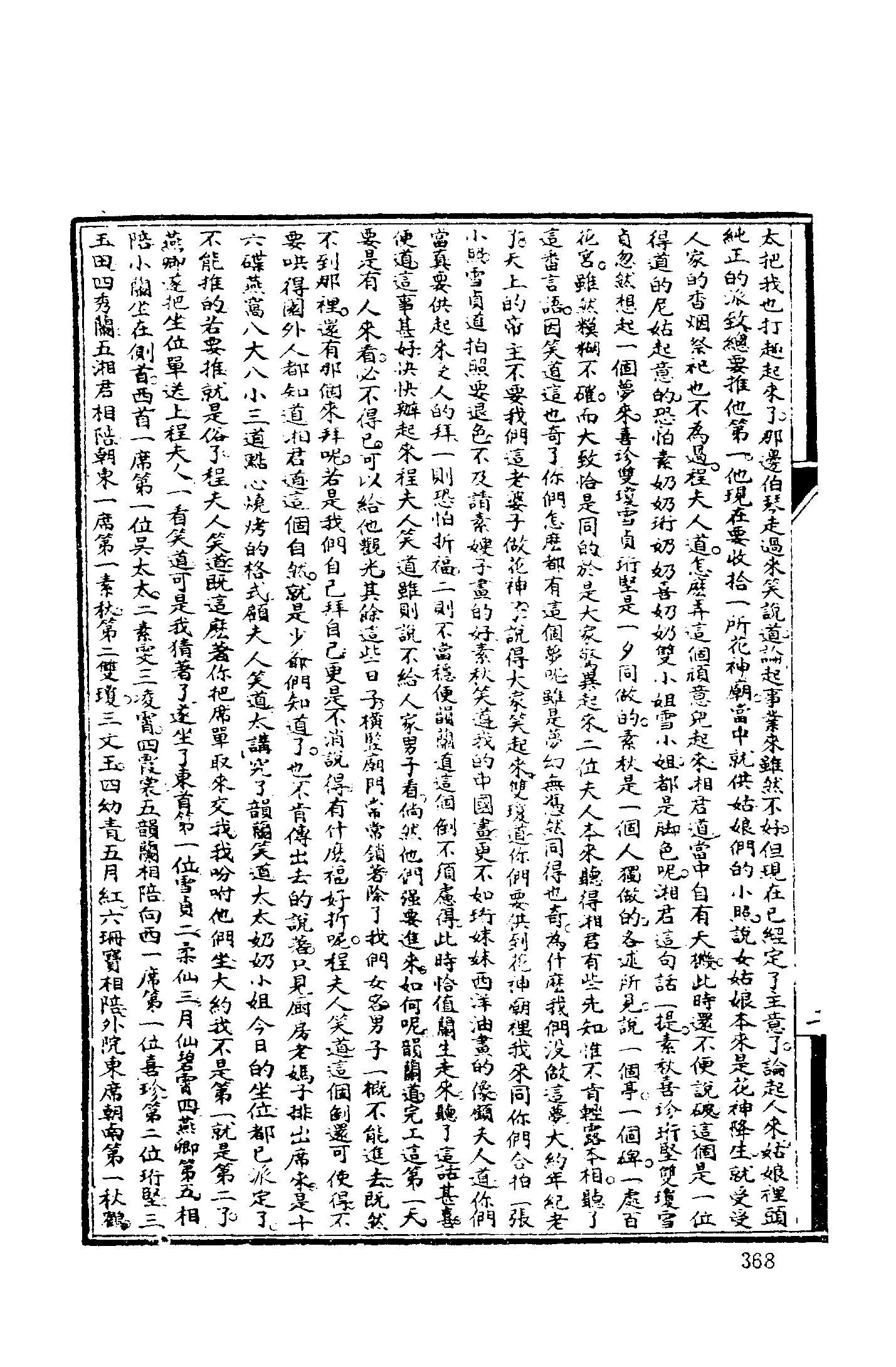 古本小说集成 2082 [清]司香旧尉-海上尘天影（光绪石印）（下）（上海古籍出版社1994）.pdf 第6页