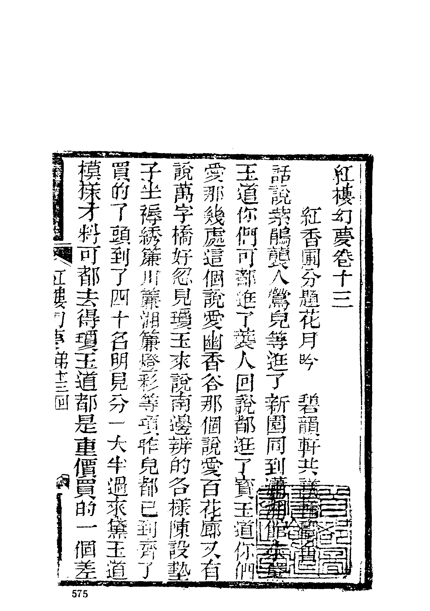 古本小说集成 1086 [清]花月痴人-红楼幻梦（疏景斋刊）（下）（上海古籍出版社1994）.pdf 第3页