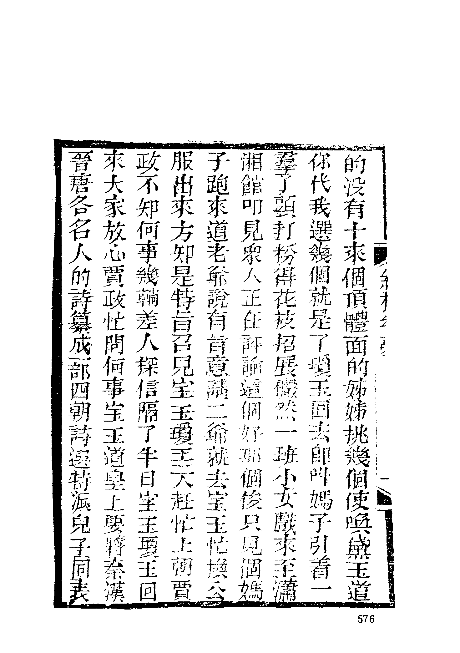 古本小说集成 1086 [清]花月痴人-红楼幻梦（疏景斋刊）（下）（上海古籍出版社1994）.pdf 第4页