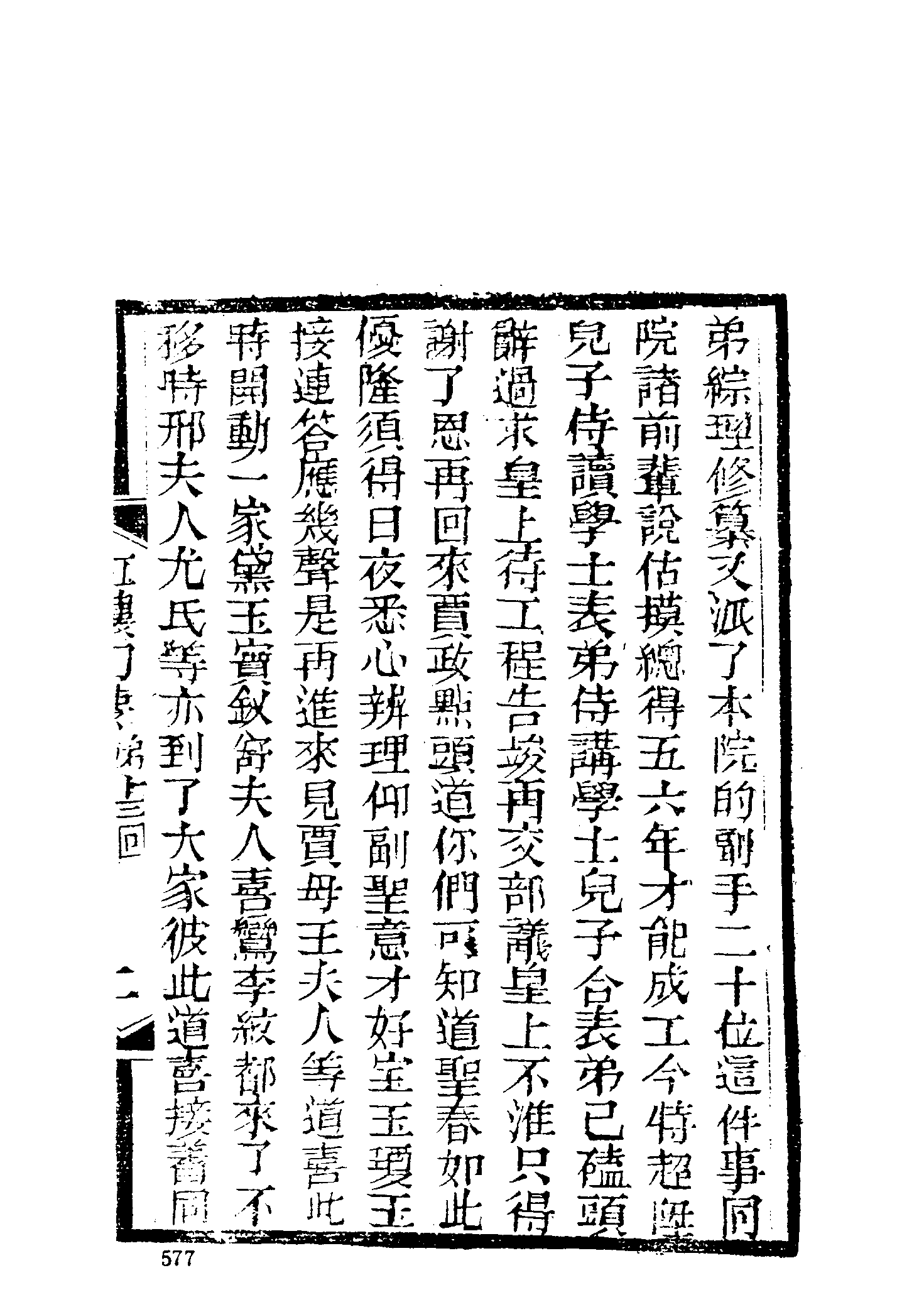 古本小说集成 1086 [清]花月痴人-红楼幻梦（疏景斋刊）（下）（上海古籍出版社1994）.pdf 第5页