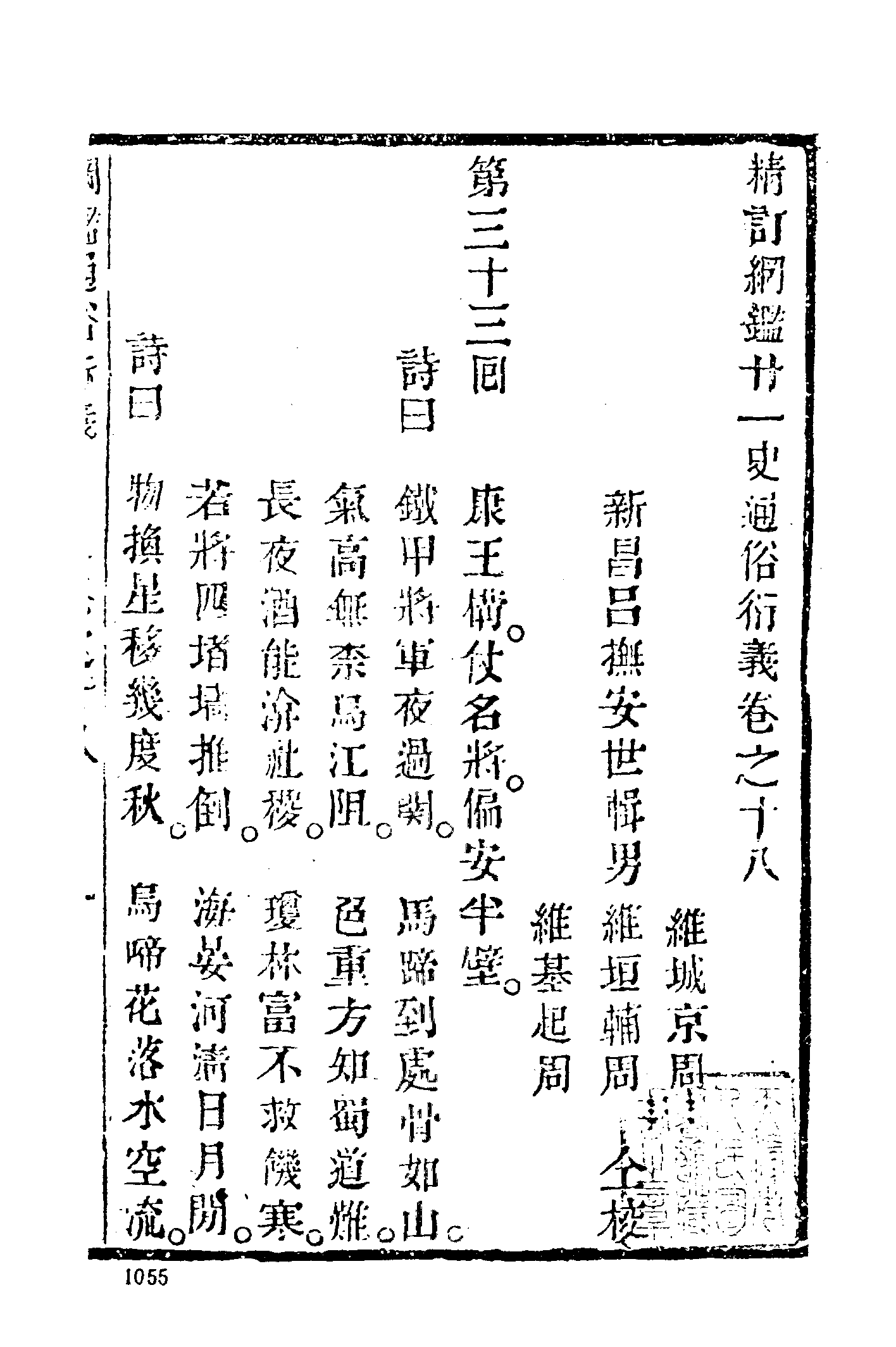 古本小说集成 2064 [清]吕抚辑-廿一史通俗演义（正气堂刊）（下）（上海古籍出版社1994）.pdf 第3页