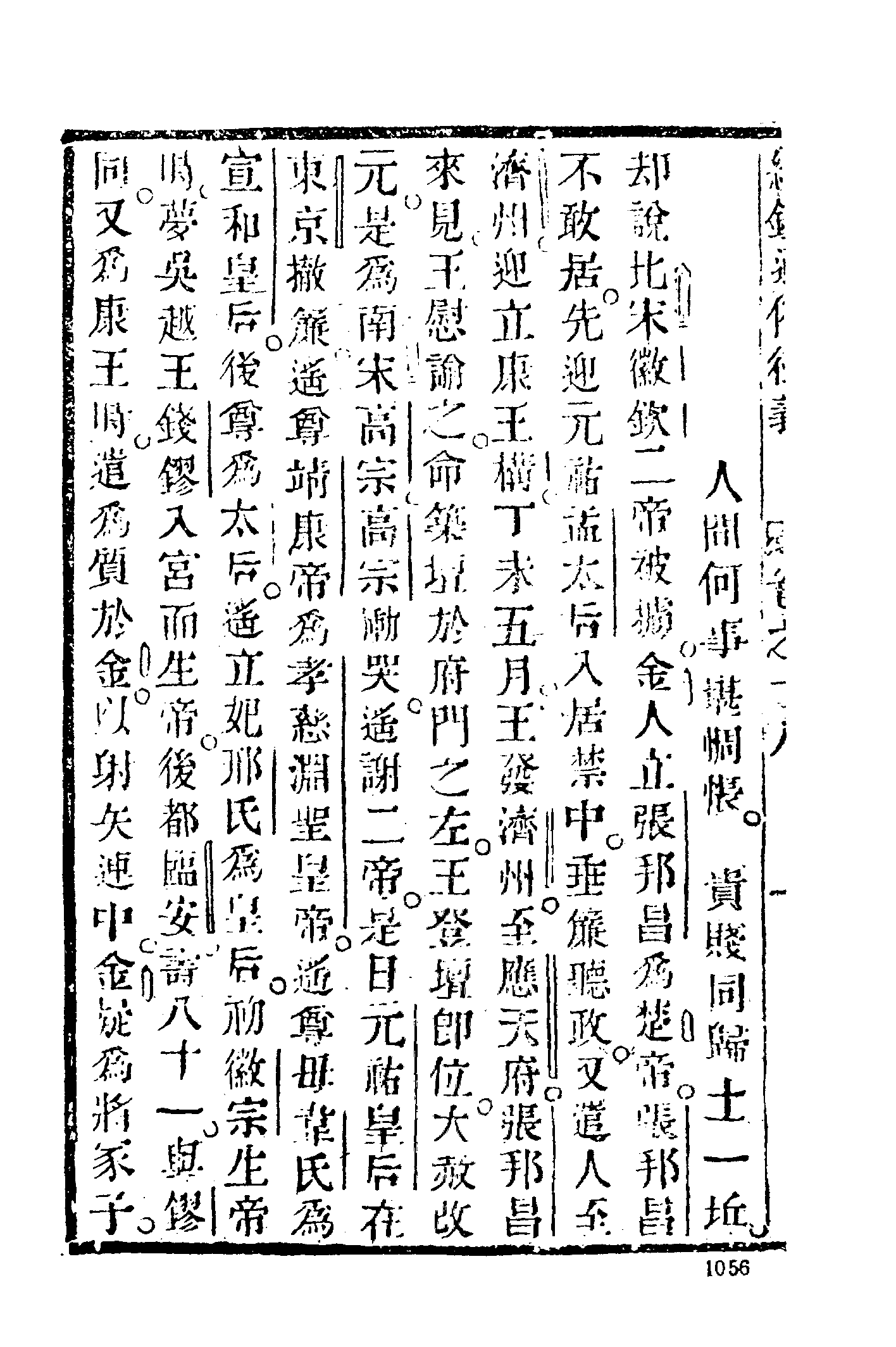 古本小说集成 2064 [清]吕抚辑-廿一史通俗演义（正气堂刊）（下）（上海古籍出版社1994）.pdf 第4页