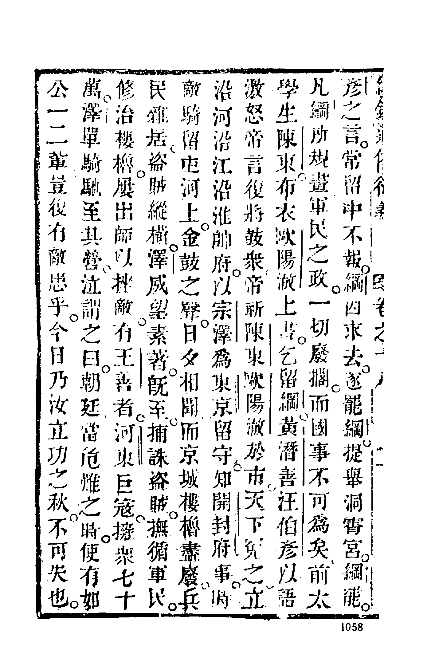 古本小说集成 2064 [清]吕抚辑-廿一史通俗演义（正气堂刊）（下）（上海古籍出版社1994）.pdf 第6页