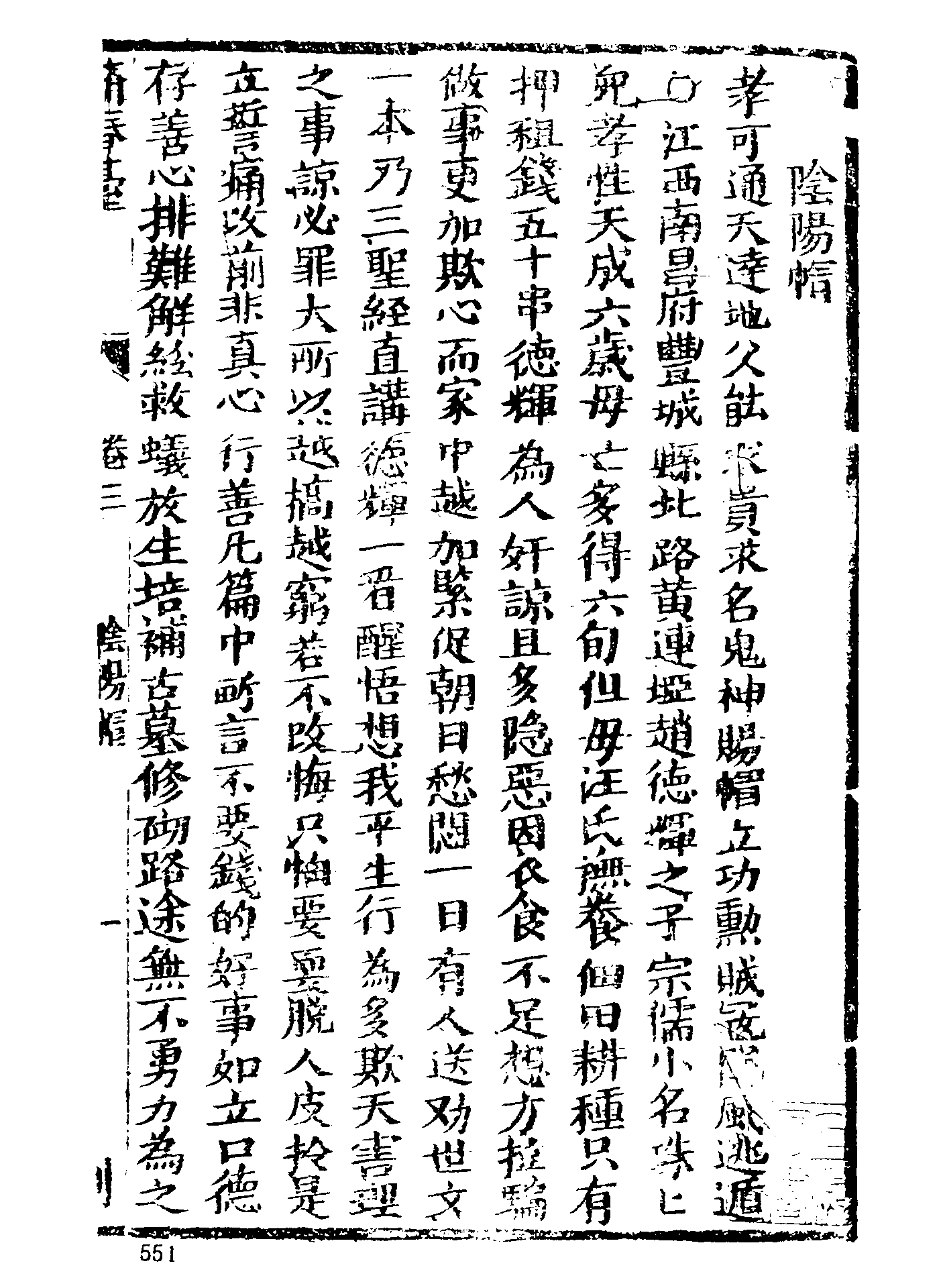 古本小说集成 1160 [清]省三子编辑-跂春台（成文堂刊）（下）（上海古籍出版社1994）.pdf 第5页