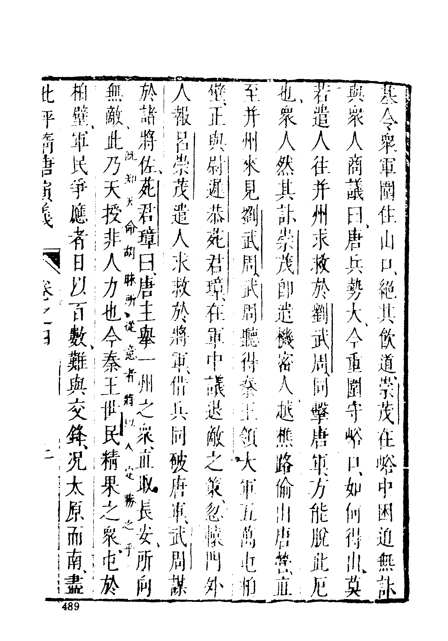 古本小说集成 1015 [明]无名氏撰、徐文长批评-隋唐演义（武林刊本）（中）（上海古籍出版社1994）.pdf 第5页