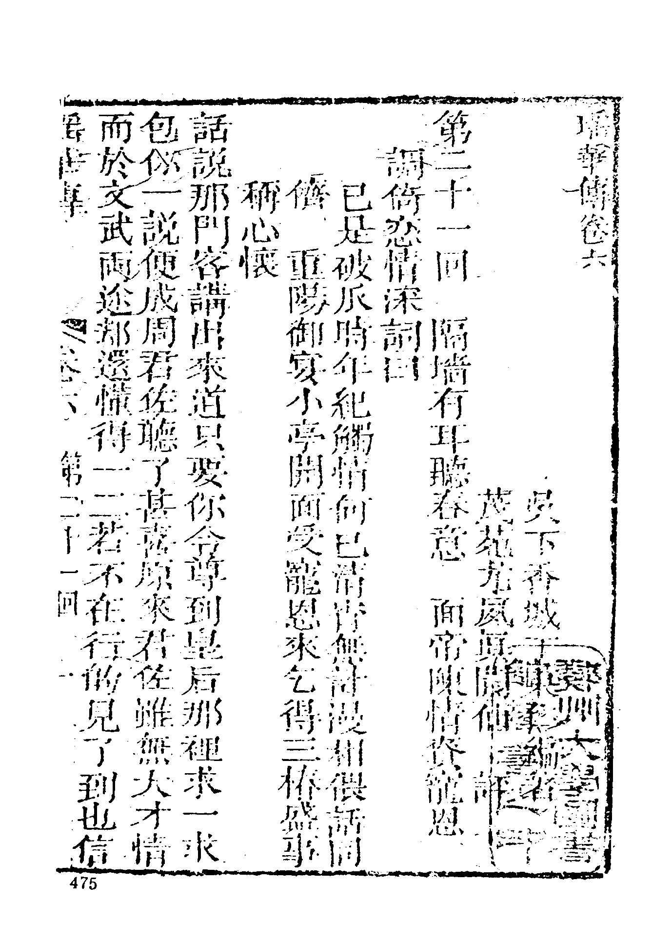 古本小说集成 4083 [清]丁秉仁编著-瑶华传（涛音书屋刊）（下）（上海古籍出版社1994）.pdf 第3页