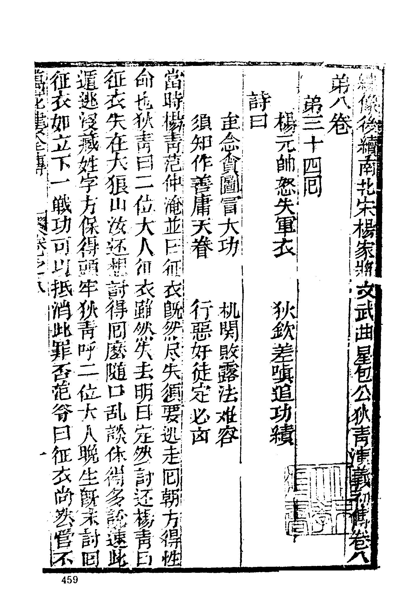 古本小说集成 3087 [清]李玉堂-万HUA楼演义（经纶堂刊）（下）（上海古籍出版社1994）.pdf 第3页