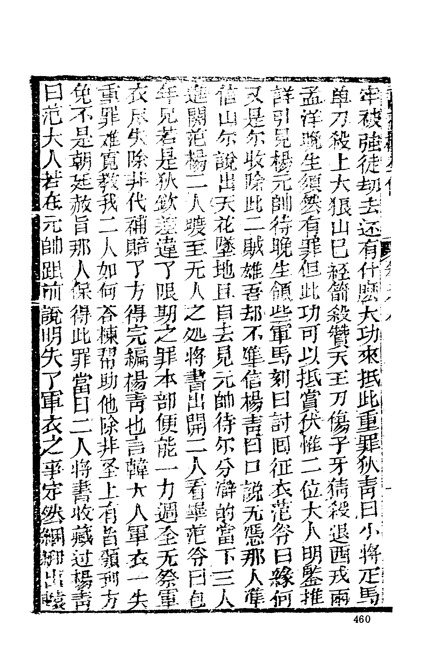 古本小说集成 3087 [清]李玉堂-万HUA楼演义（经纶堂刊）（下）（上海古籍出版社1994）.pdf 第4页