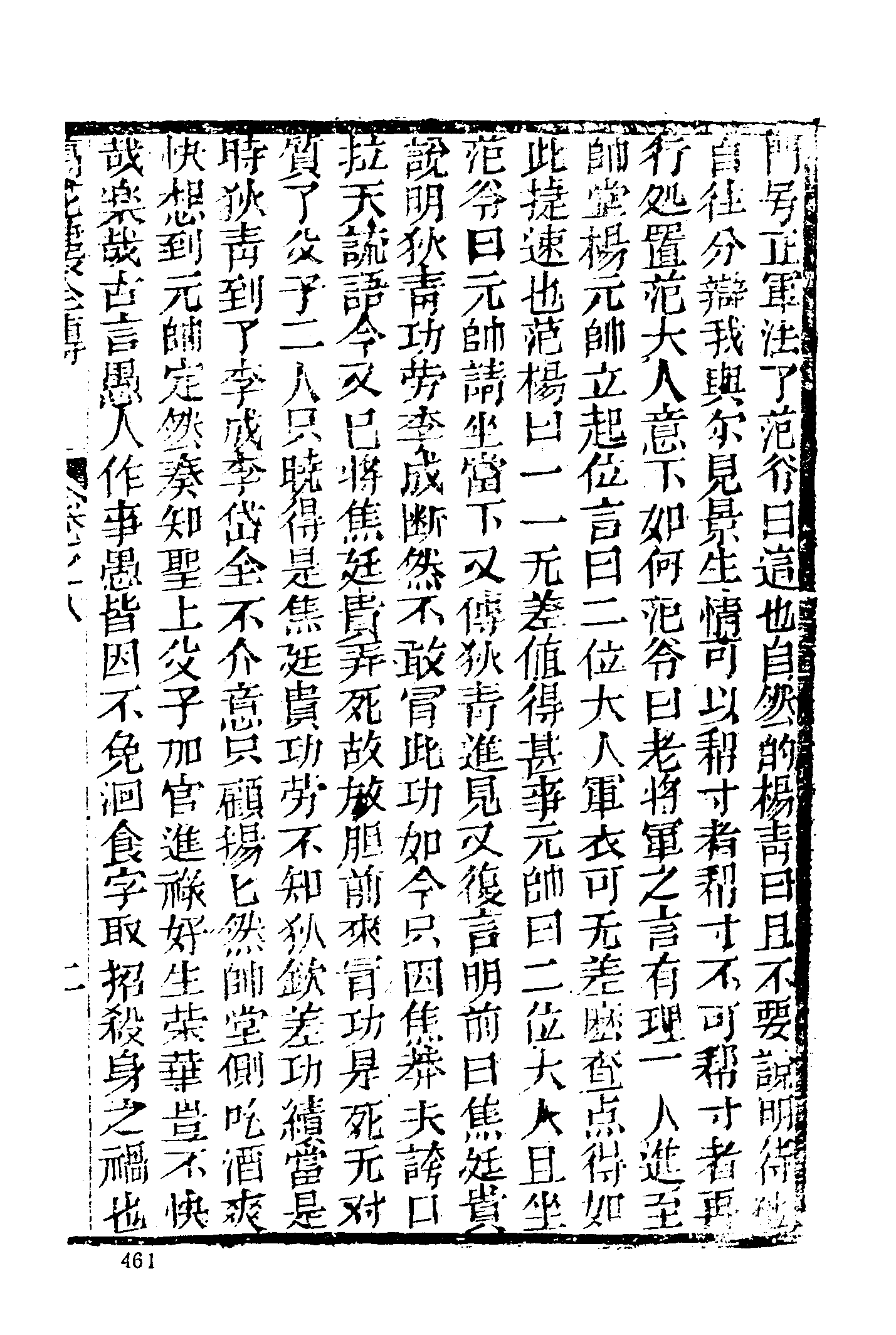 古本小说集成 3087 [清]李玉堂-万HUA楼演义（经纶堂刊）（下）（上海古籍出版社1994）.pdf 第5页