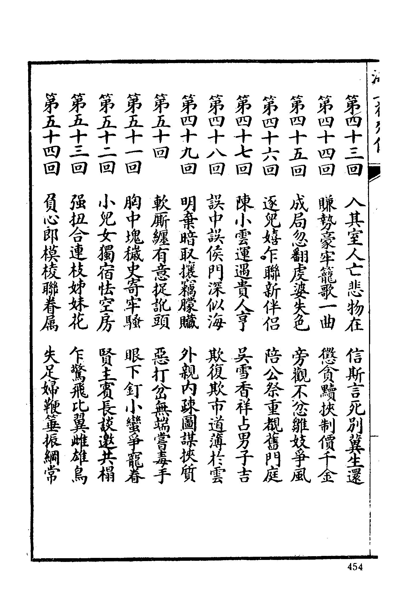 古本小说集成 2084 [清]花也憐侬-海上花列传（光绪石印（下）（上海古籍出版社1994）.pdf 第4页