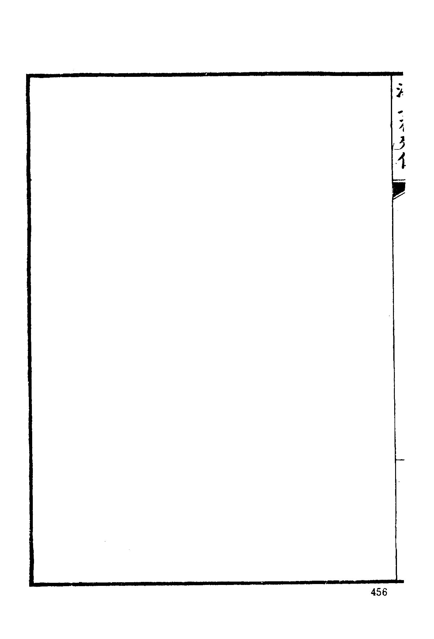 古本小说集成 2084 [清]花也憐侬-海上花列传（光绪石印（下）（上海古籍出版社1994）.pdf 第6页