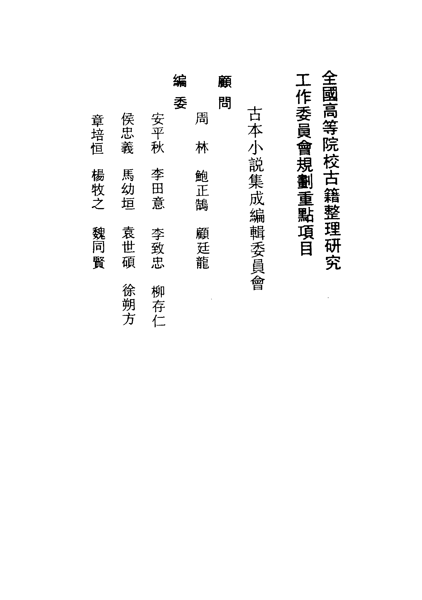 古本小说集成 1085 [清]花月痴人-红楼幻梦（疏景斋刊）（上）（上海古籍出版社1994）.pdf 第3页