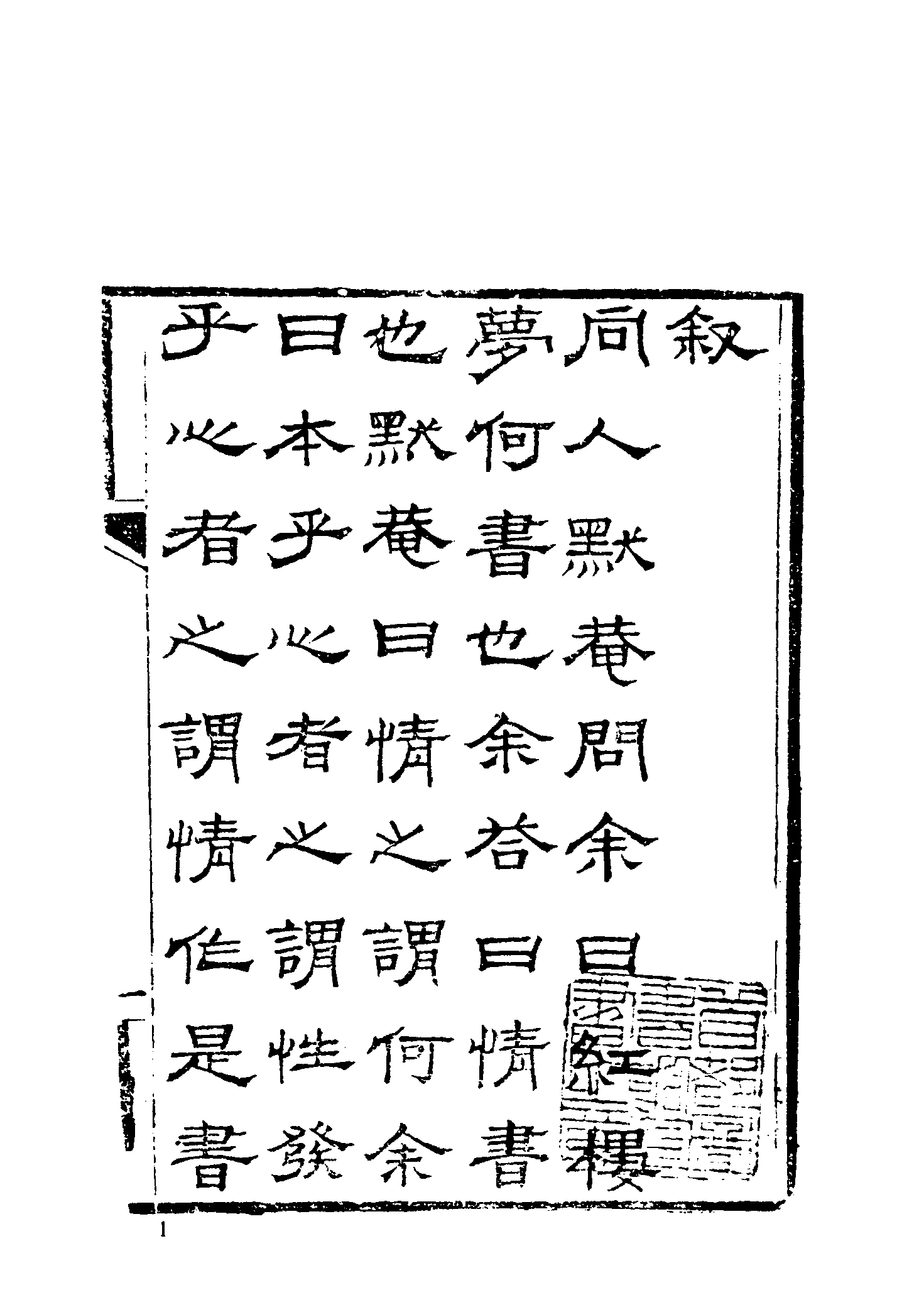 古本小说集成 1085 [清]花月痴人-红楼幻梦（疏景斋刊）（上）（上海古籍出版社1994）.pdf 第6页