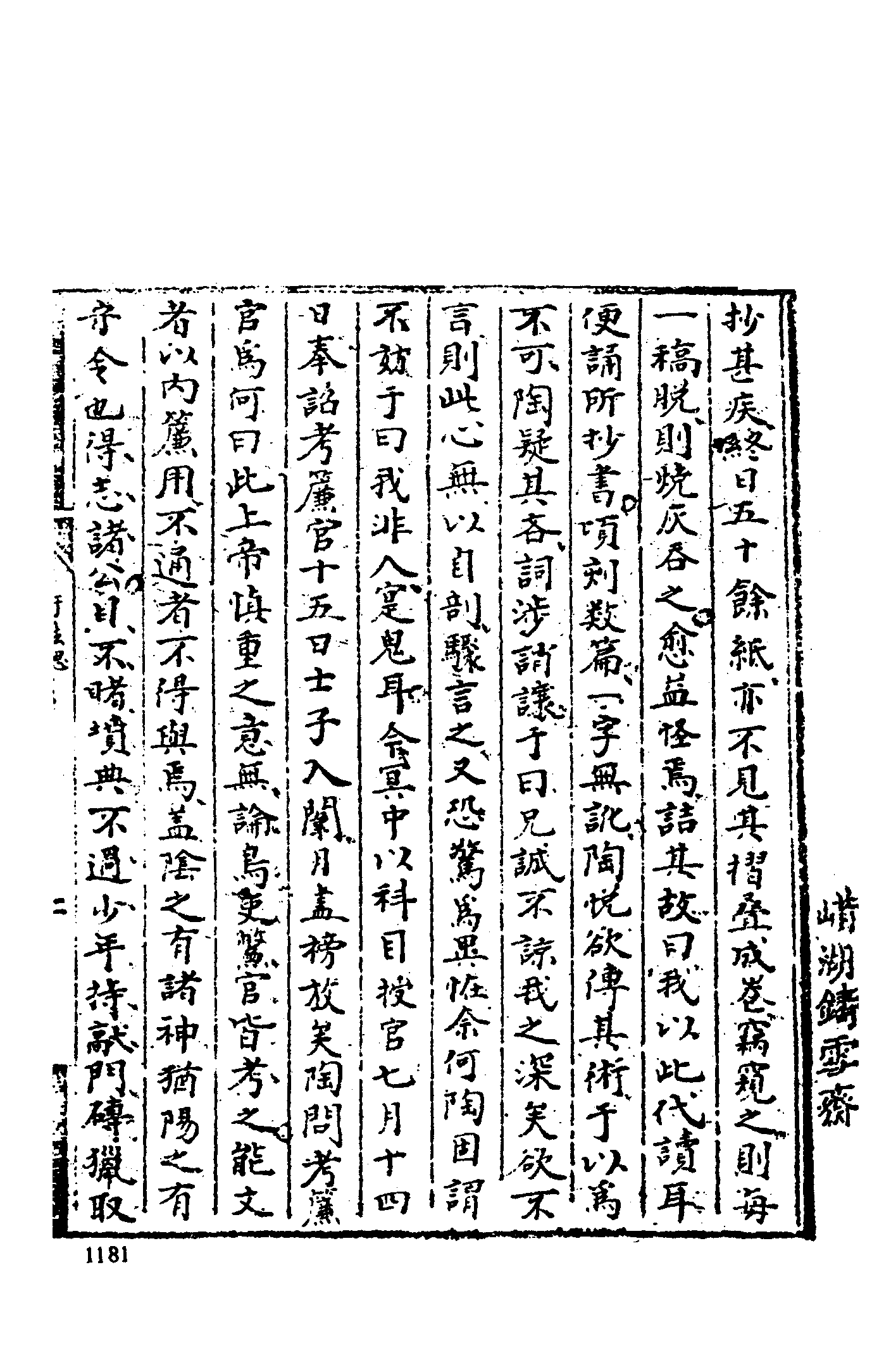 古本小说集成 4160 [清]蒲松龄-聊斋志异（铸雪斋抄本）（下）（上海古籍出版社1994）.pdf 第5页