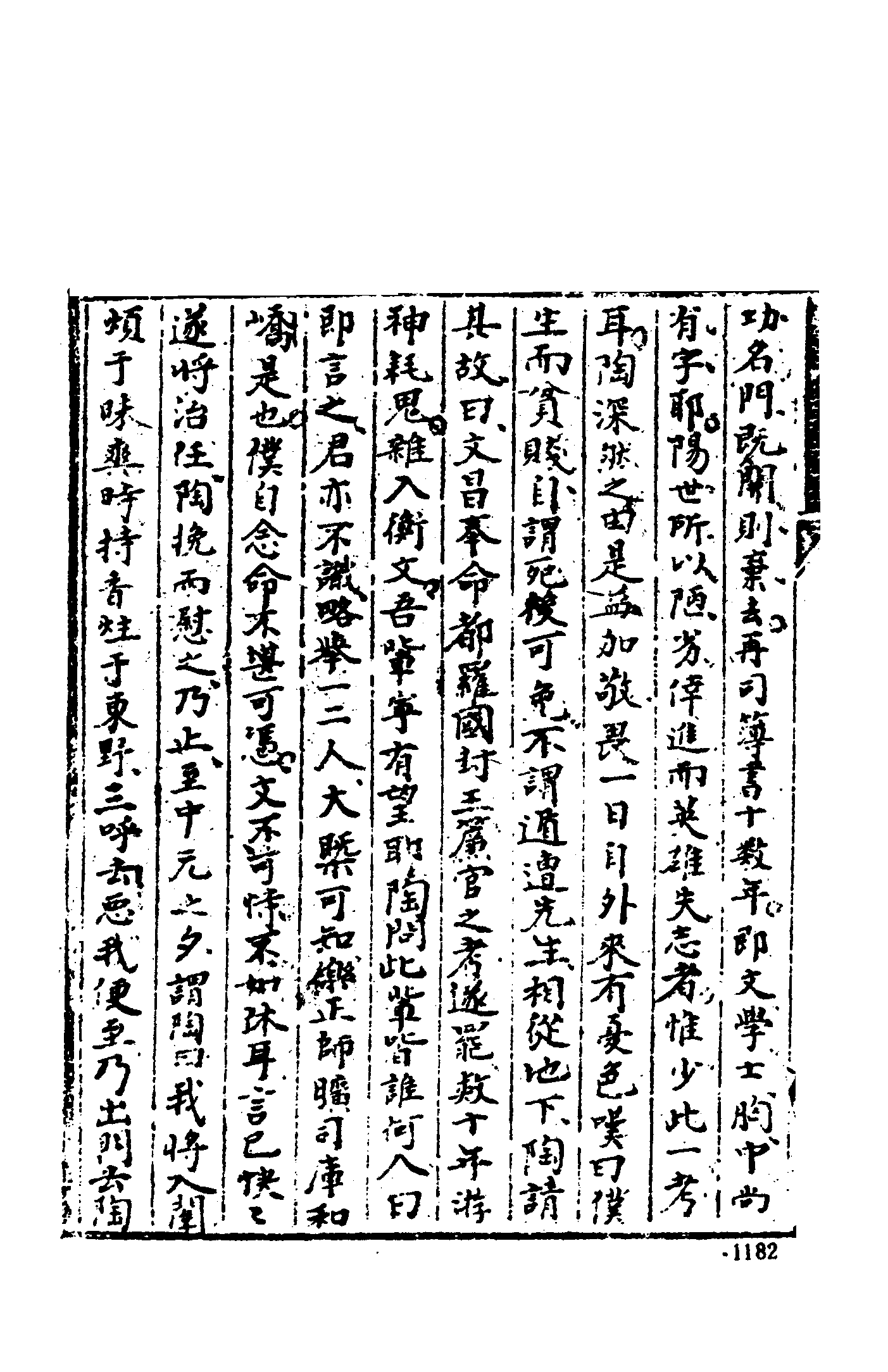 古本小说集成 4160 [清]蒲松龄-聊斋志异（铸雪斋抄本）（下）（上海古籍出版社1994）.pdf 第6页