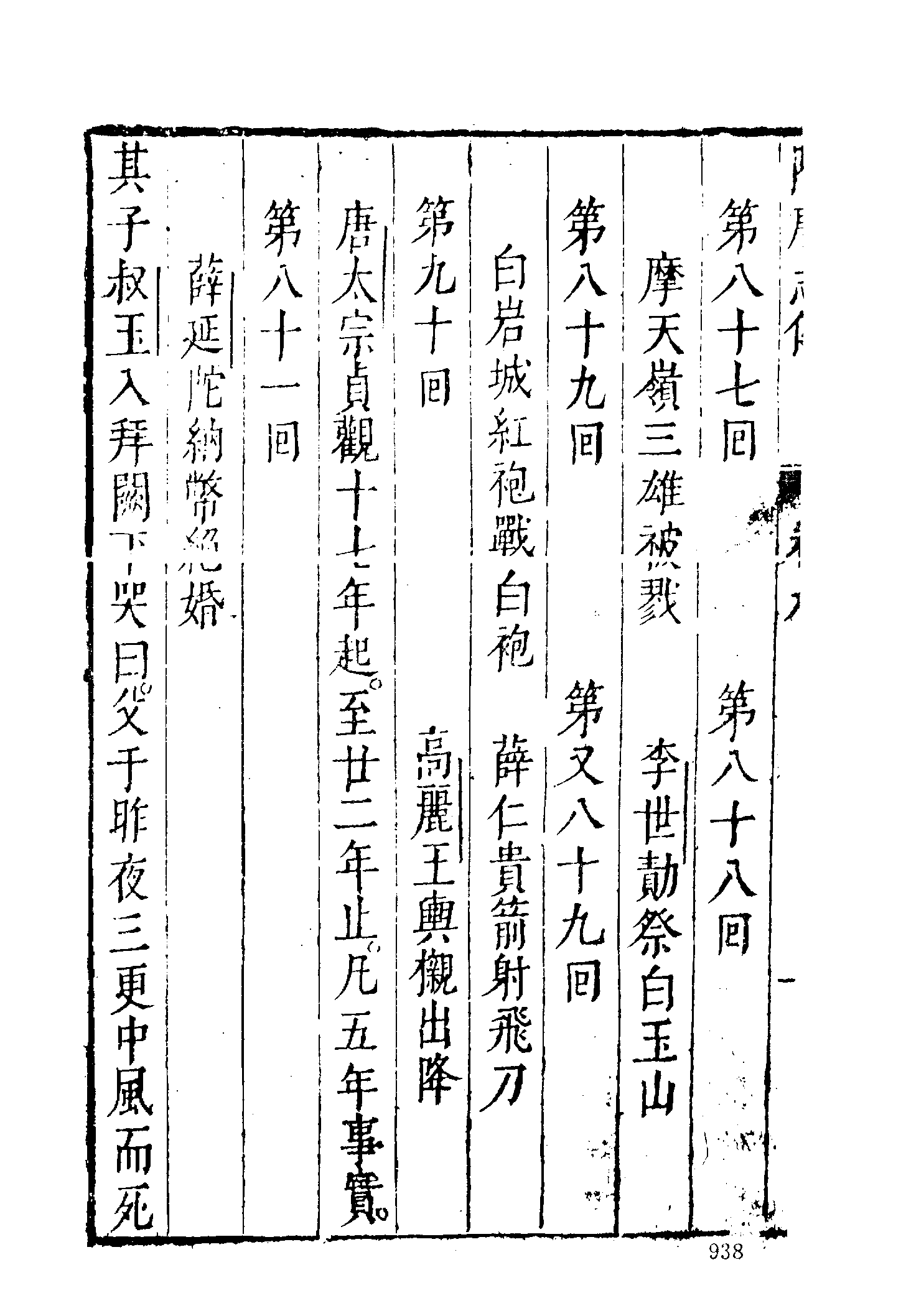 古本小说集成 3074 [明]罗贯中编辑-隋唐两朝史传（万历龚绍山刊）（下）（上海古籍出版社1994）.pdf 第4页