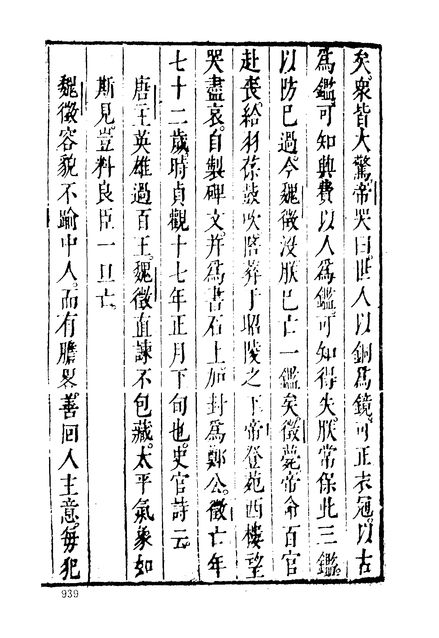 古本小说集成 3074 [明]罗贯中编辑-隋唐两朝史传（万历龚绍山刊）（下）（上海古籍出版社1994）.pdf 第5页